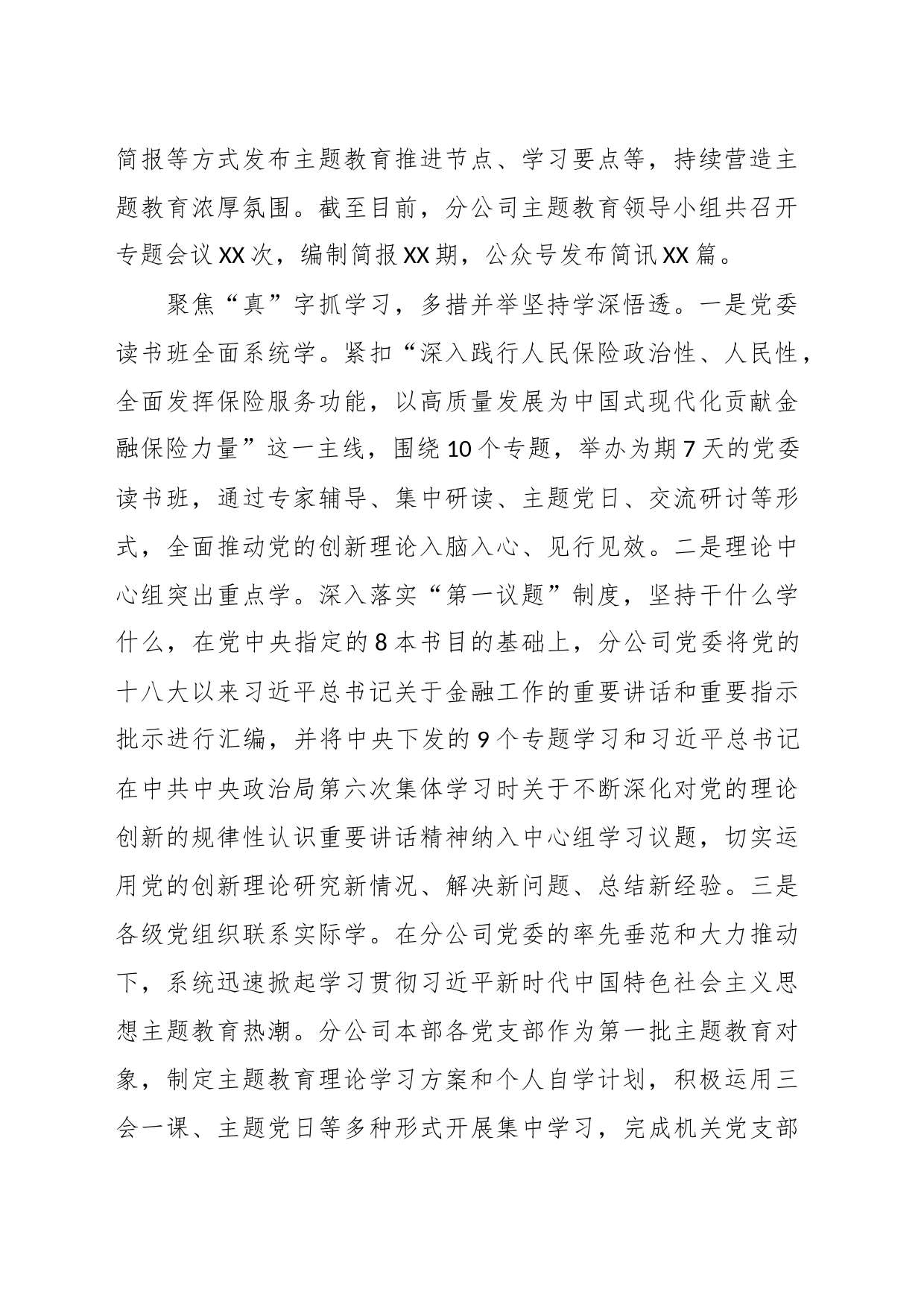 关于国有企业关于第二批主题教育阶段性进展情况汇报_第2页