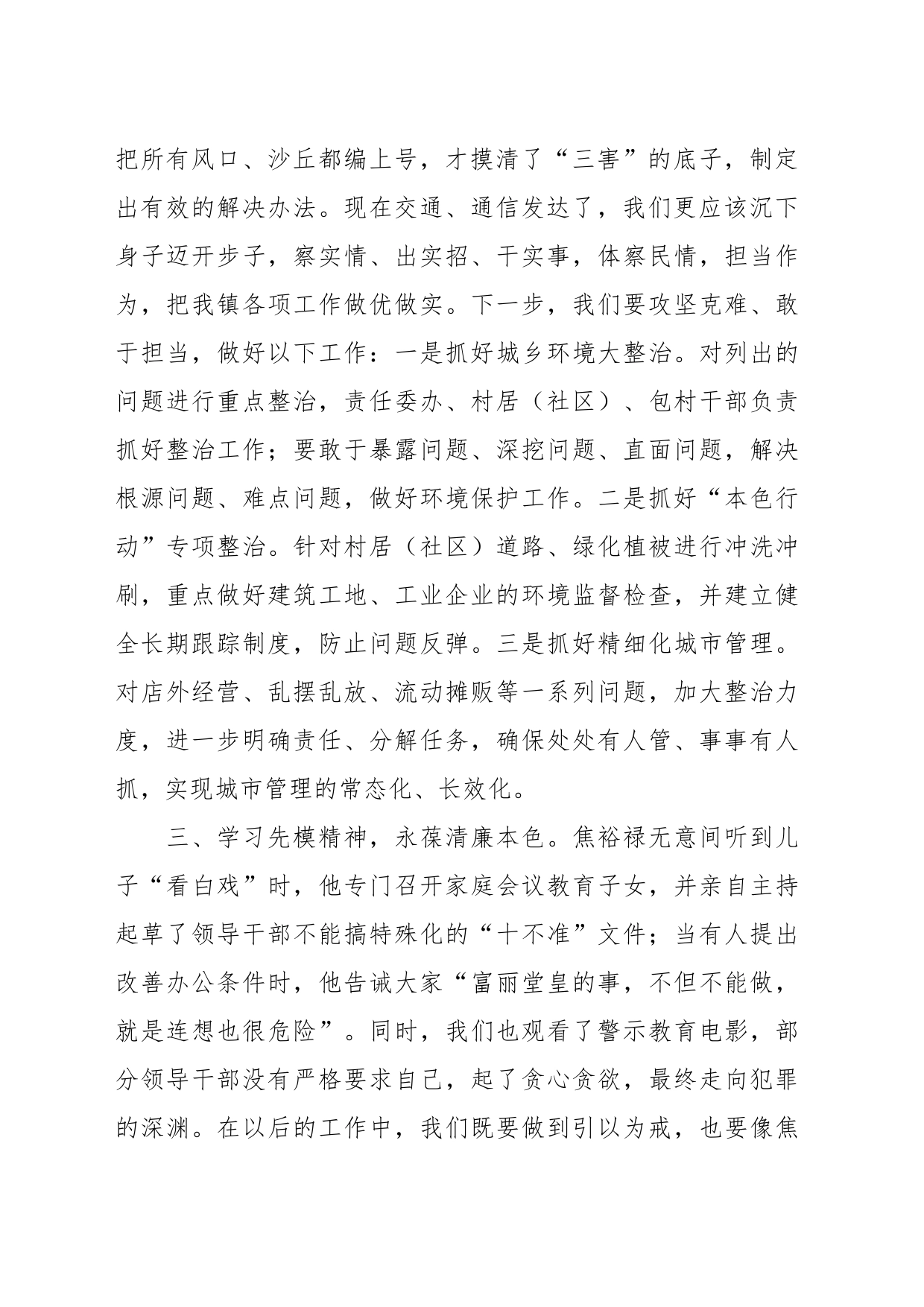 XX乡镇街道街道主题教育研讨发言“学习焦裕禄精神、剖析违纪违法典型案例”_第2页