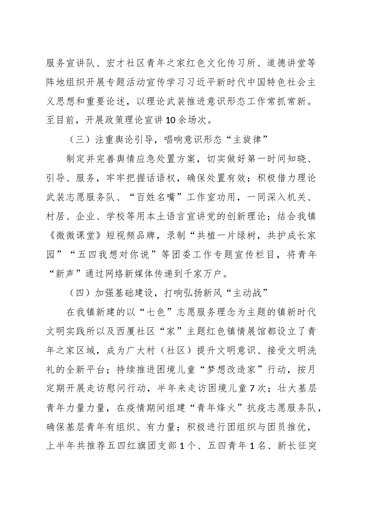 XX乡镇街道街道共青团委2023年上半年意识形态工作汇报_第2页