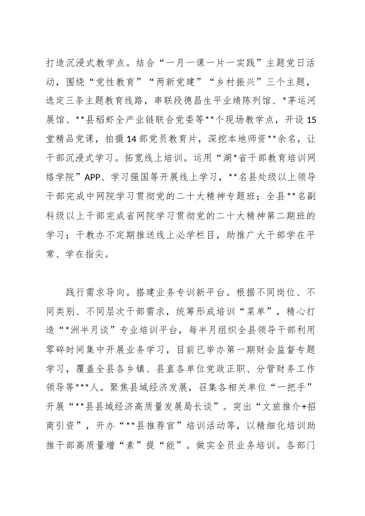在2023年“提升素质强能力 立足岗位谋发展”干部队伍建设座谈会上的发言_第2页