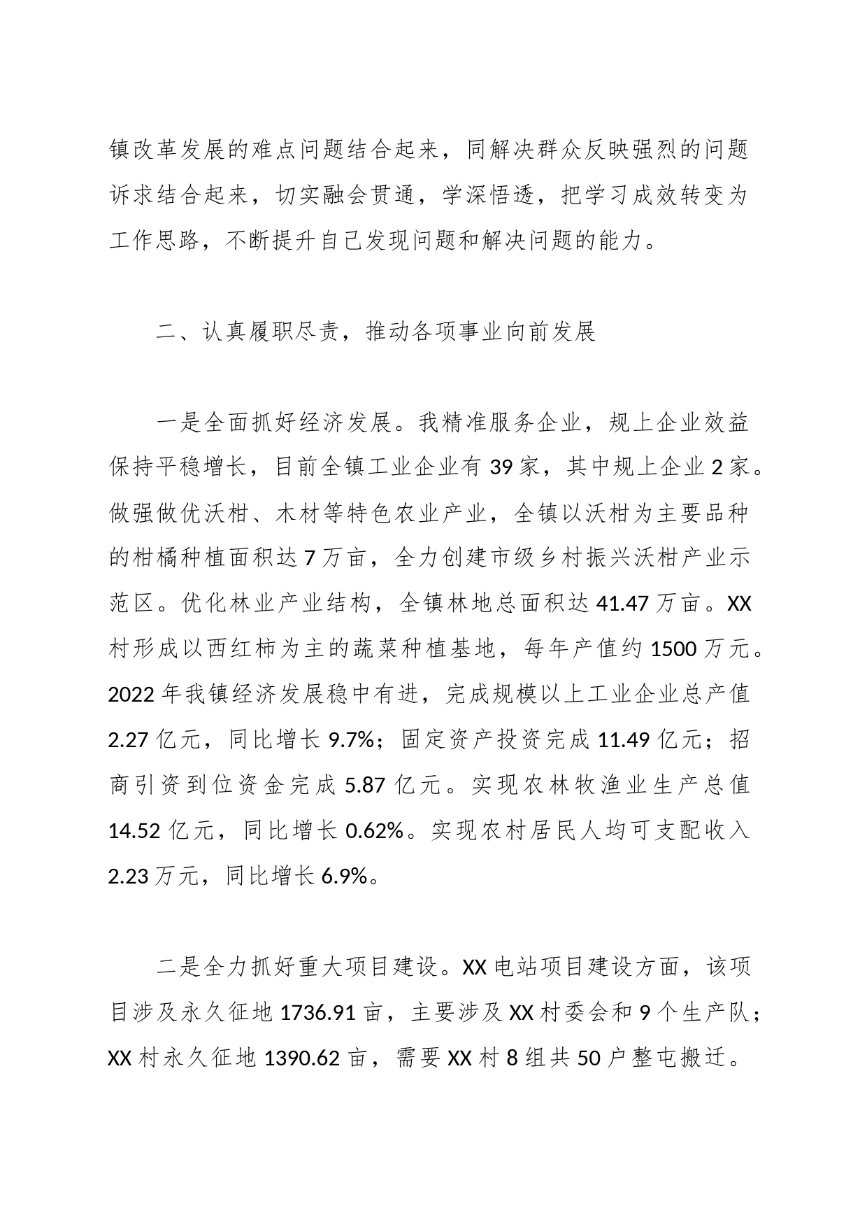 XX乡镇街道街道镇长近三年个人工作总结_第2页