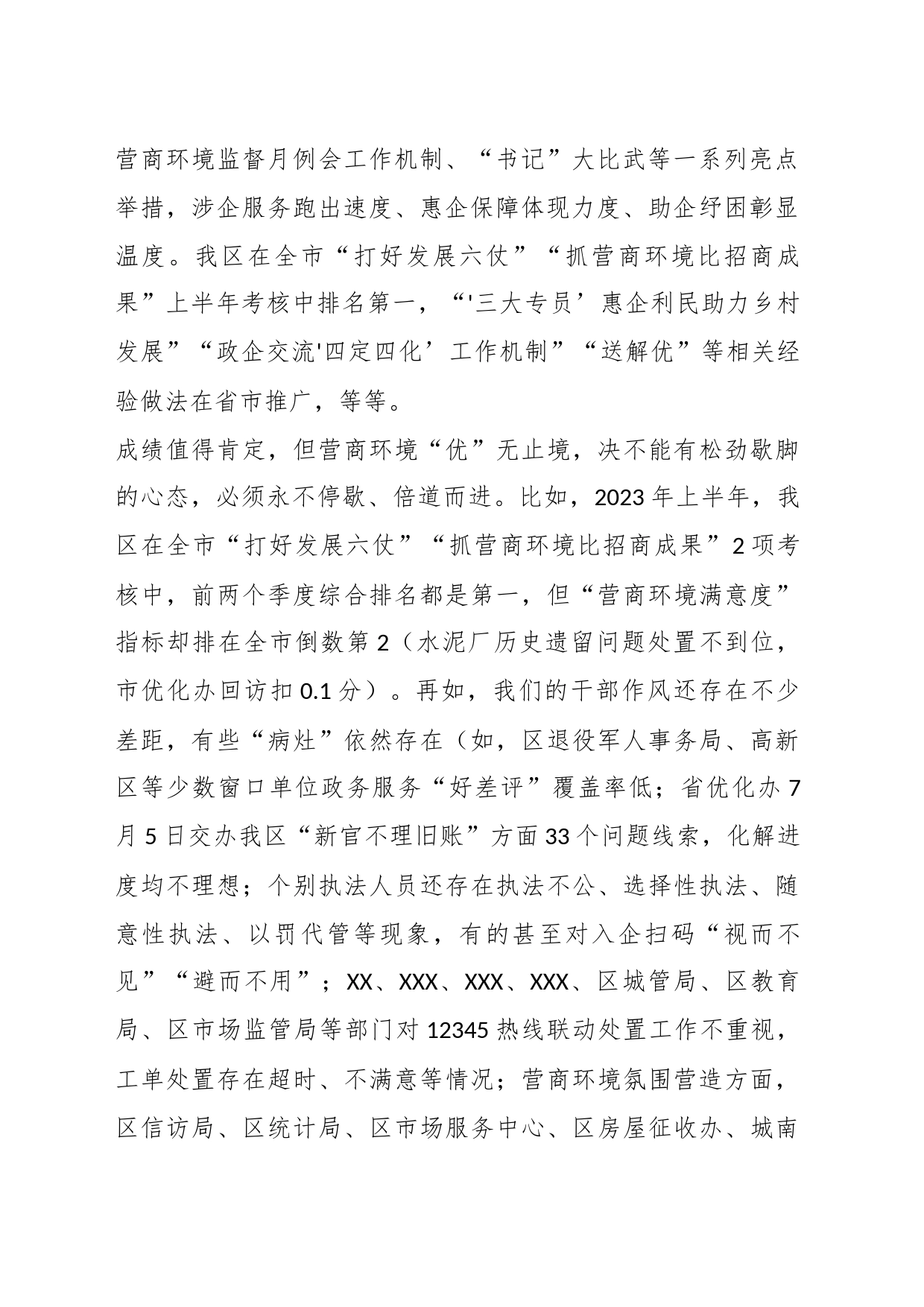 在2023年“清朗季”警示教育活动暨营商环境优化年推进会上的讲话_第2页