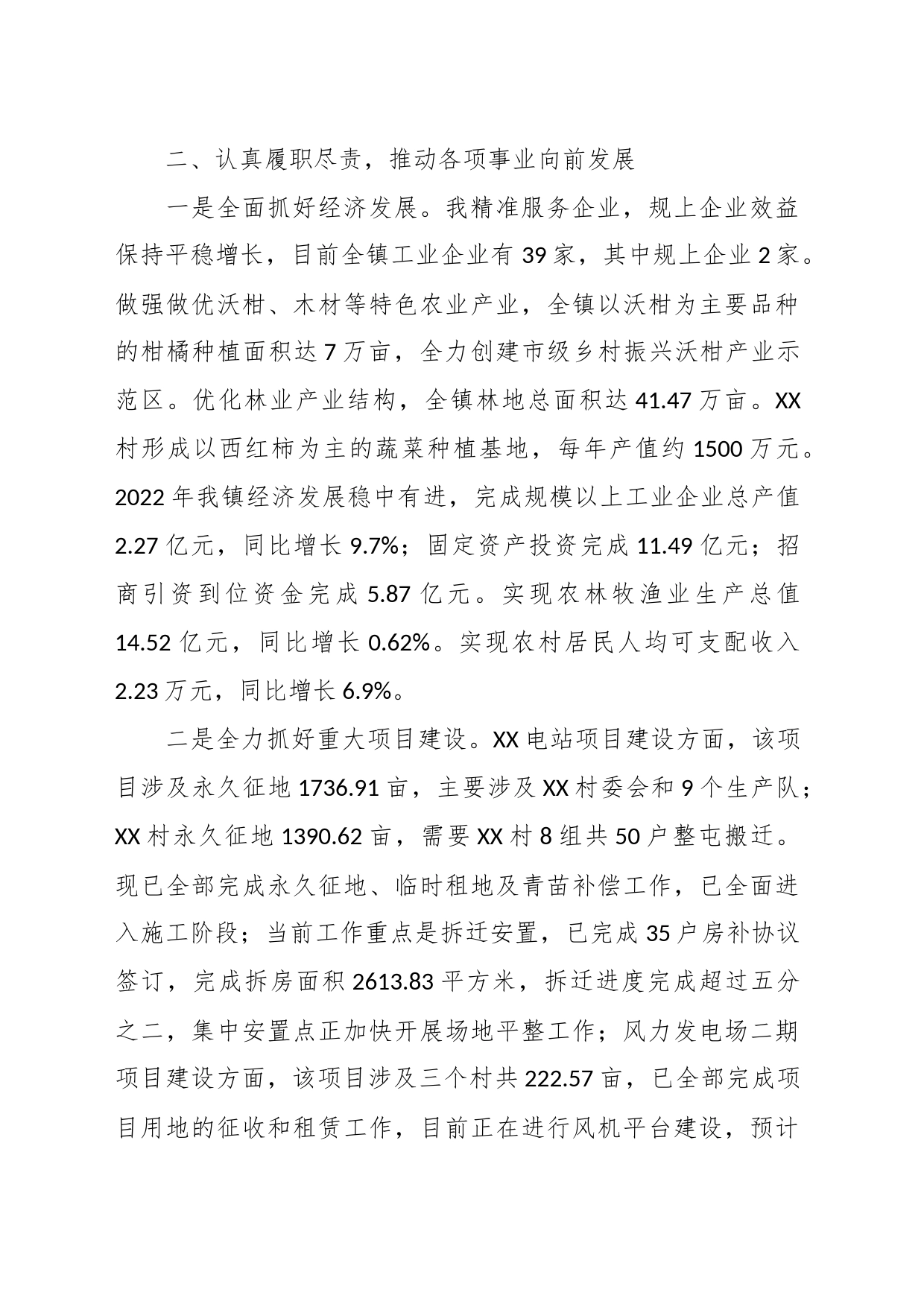 XX乡镇街道镇长近三年个人工作总结_第2页