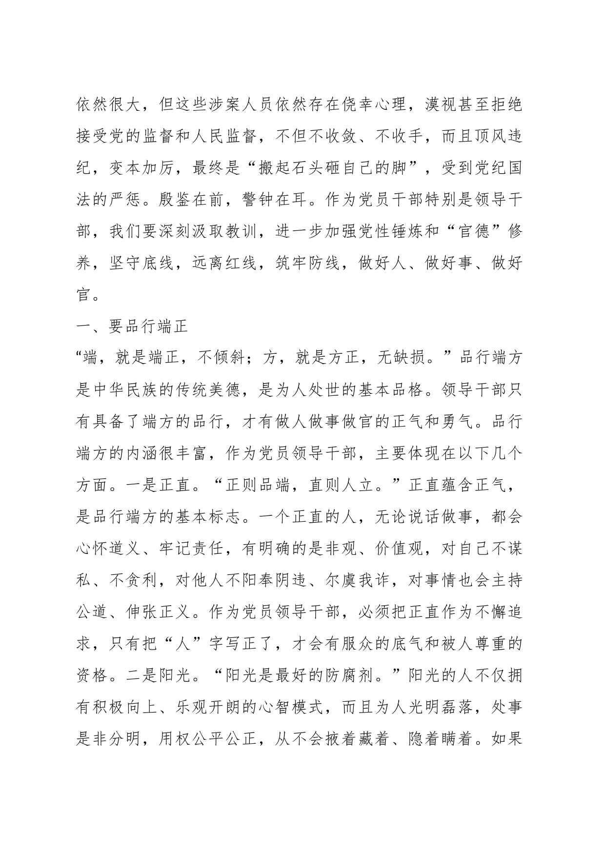 XX乡（镇）党风廉政建设专题党课上的讲话_第2页