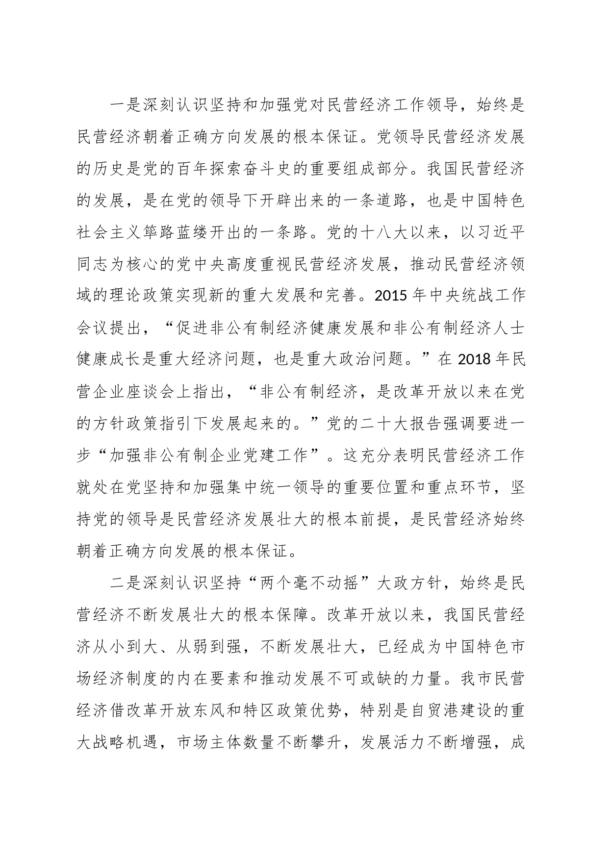 在2023年专题读书班上的党课辅导_第2页