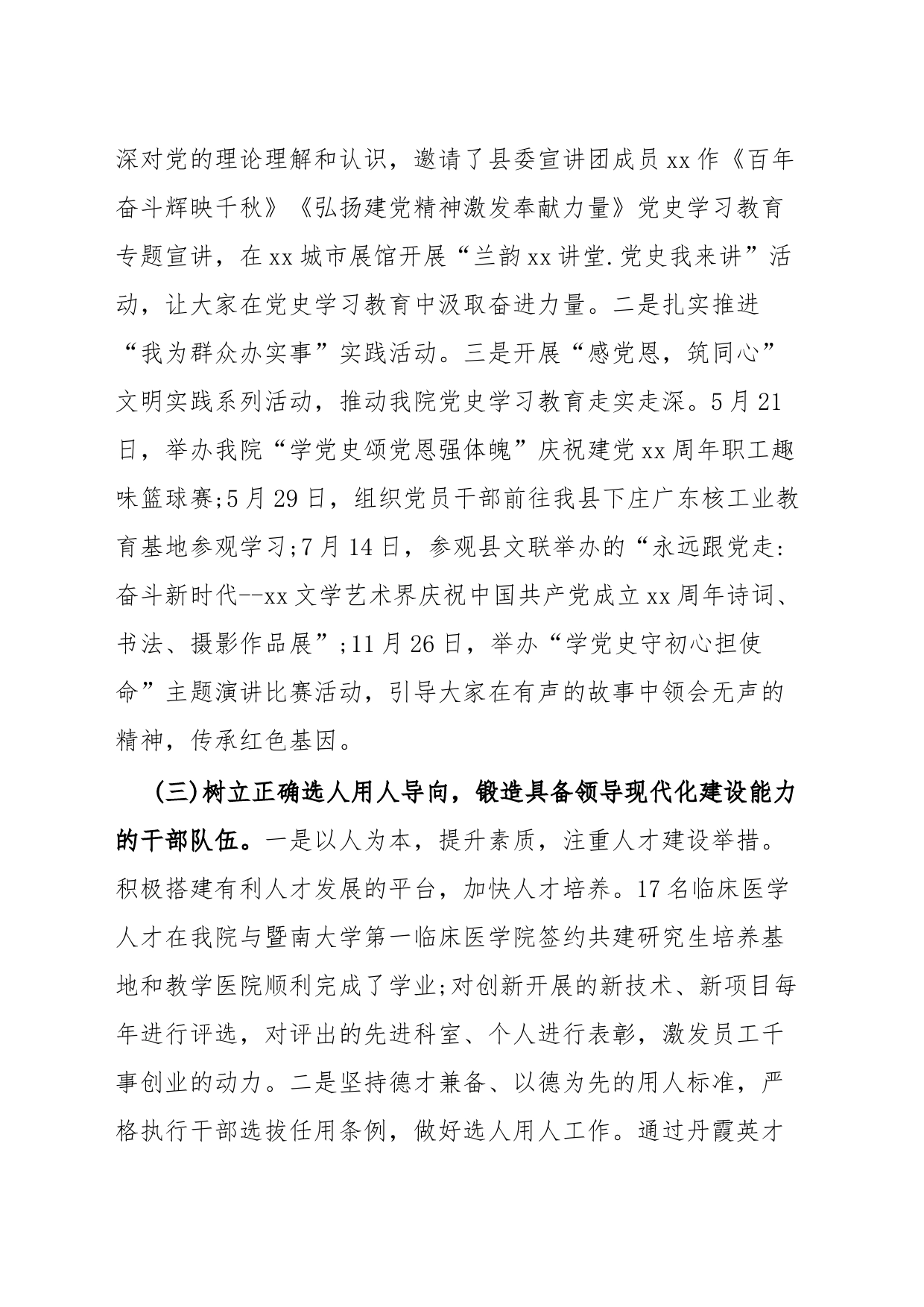 xx人民医院党委2023年度全面工作情况_第2页