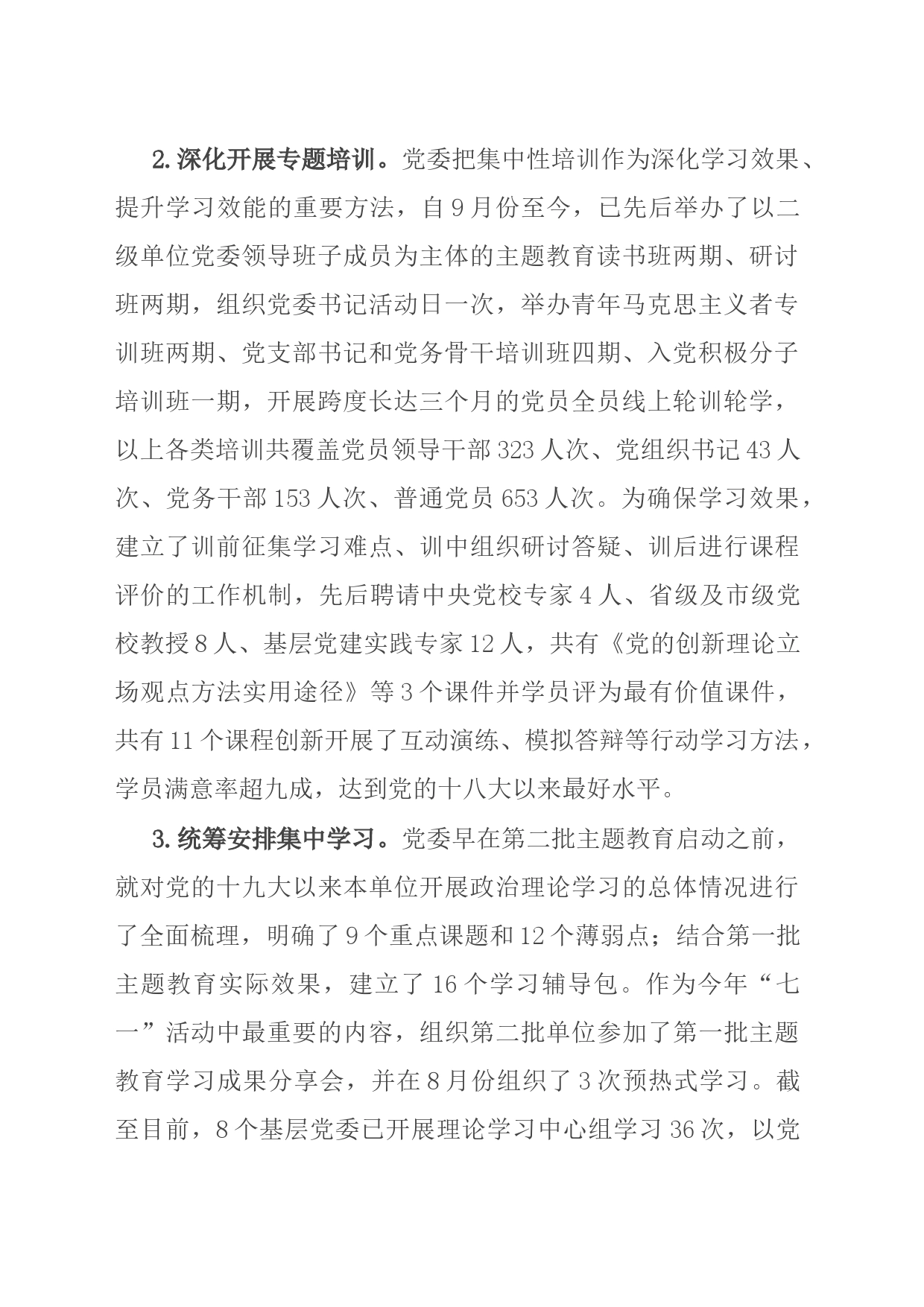 在2023年主题教育中深化理论学习工作总结_第2页