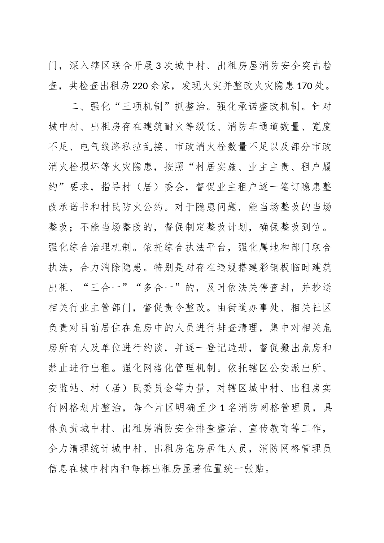 关于城中村出租房火灾隐患整治工作经验做法_第2页
