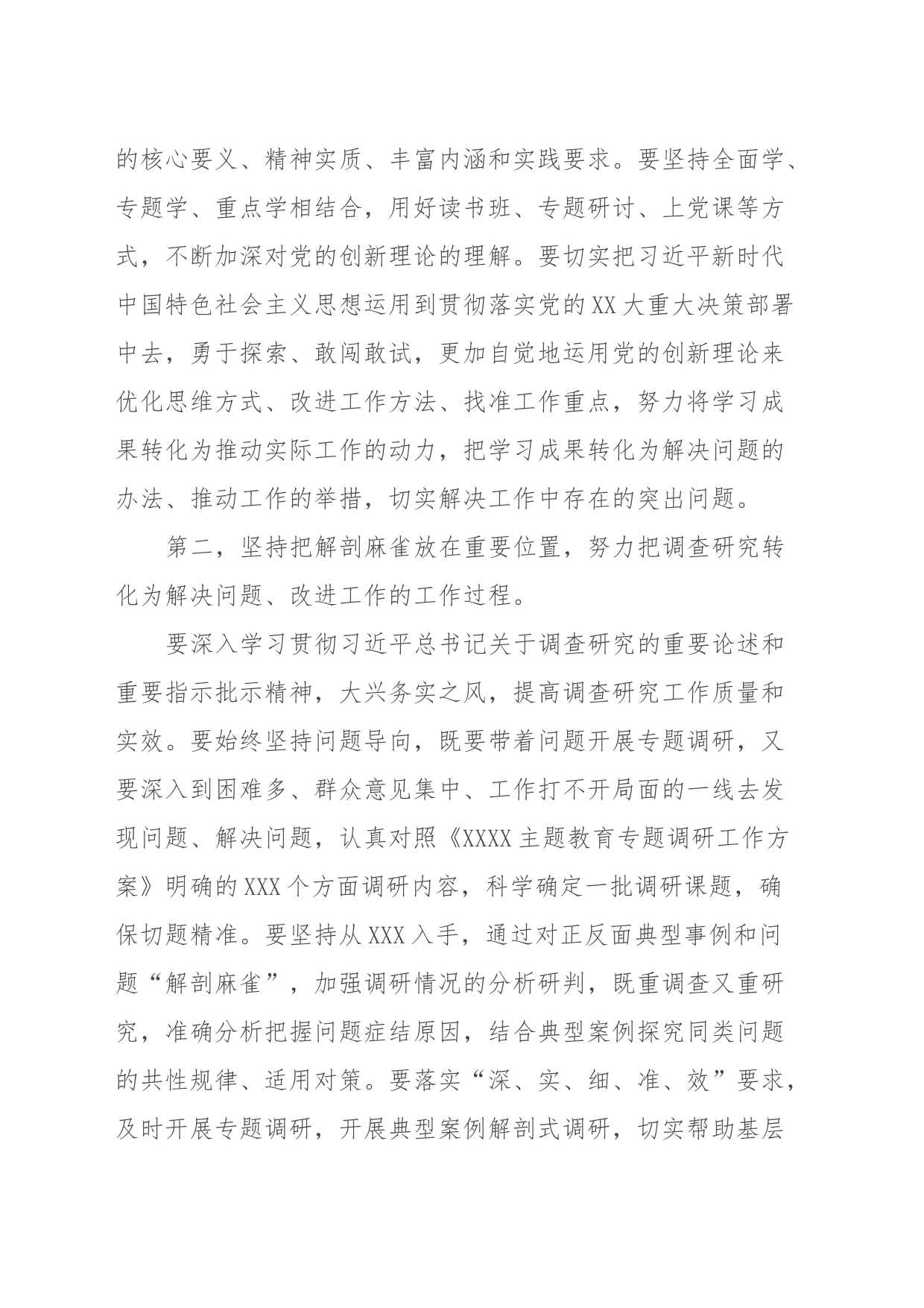 XX党员领导干部10月份主题教育集中学习研讨暨理论学习中心组集中研讨发言（精选）_第2页