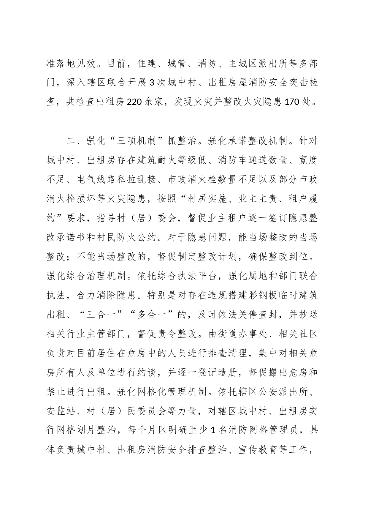关于城中村出租房火灾隐患整治工作经验材料_第2页