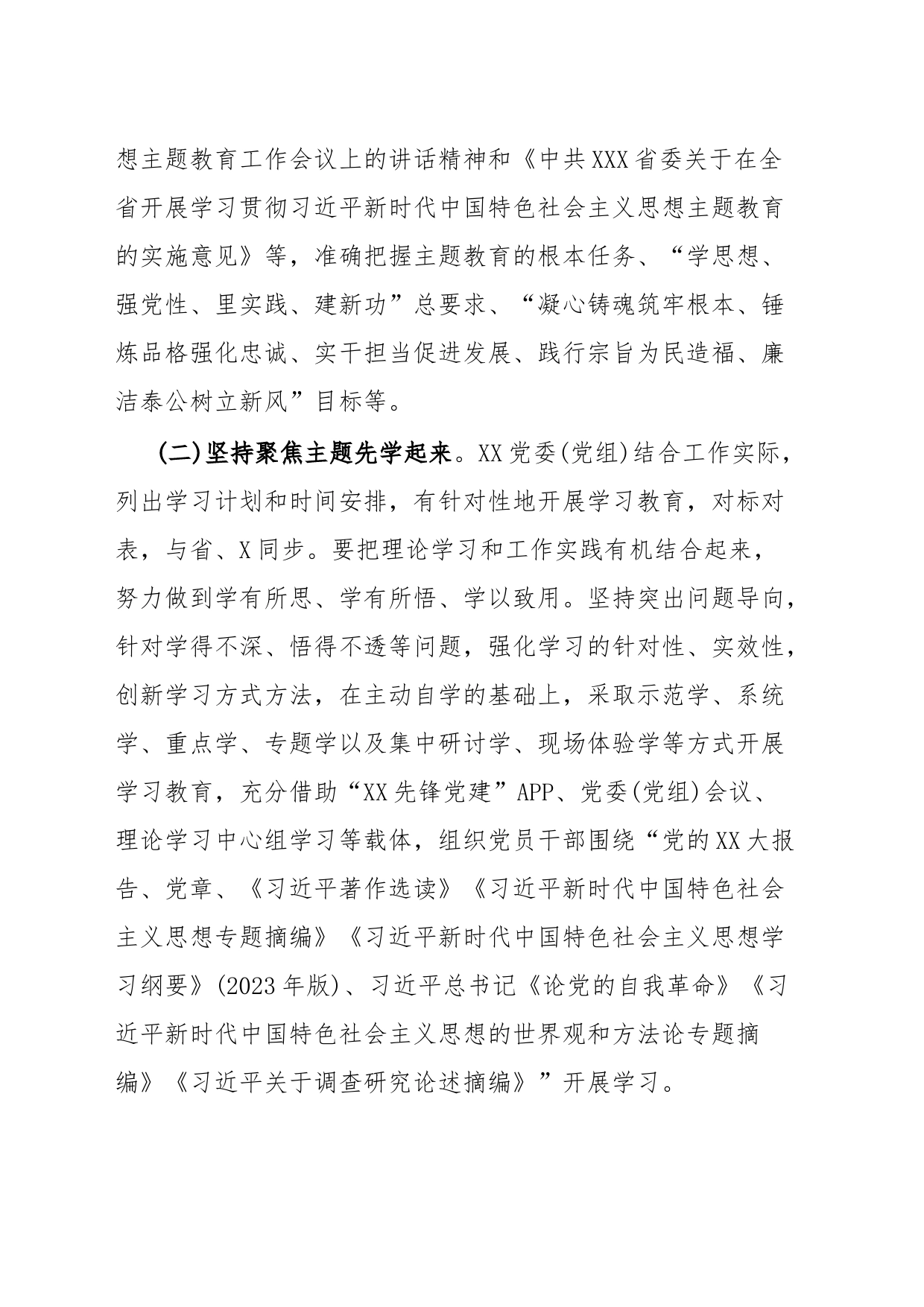 XX党委(党组)2023年第二批主题教育“先学先改”情况报告及下步工作打算_第2页
