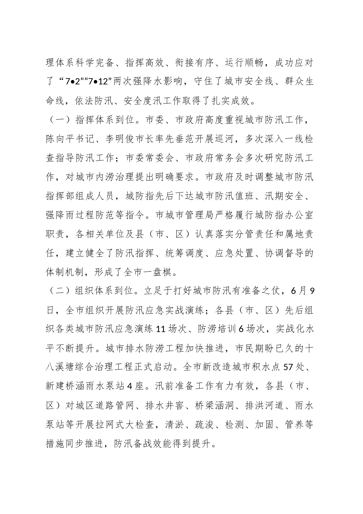 关于城市内涝治理情况的调研报告_第2页