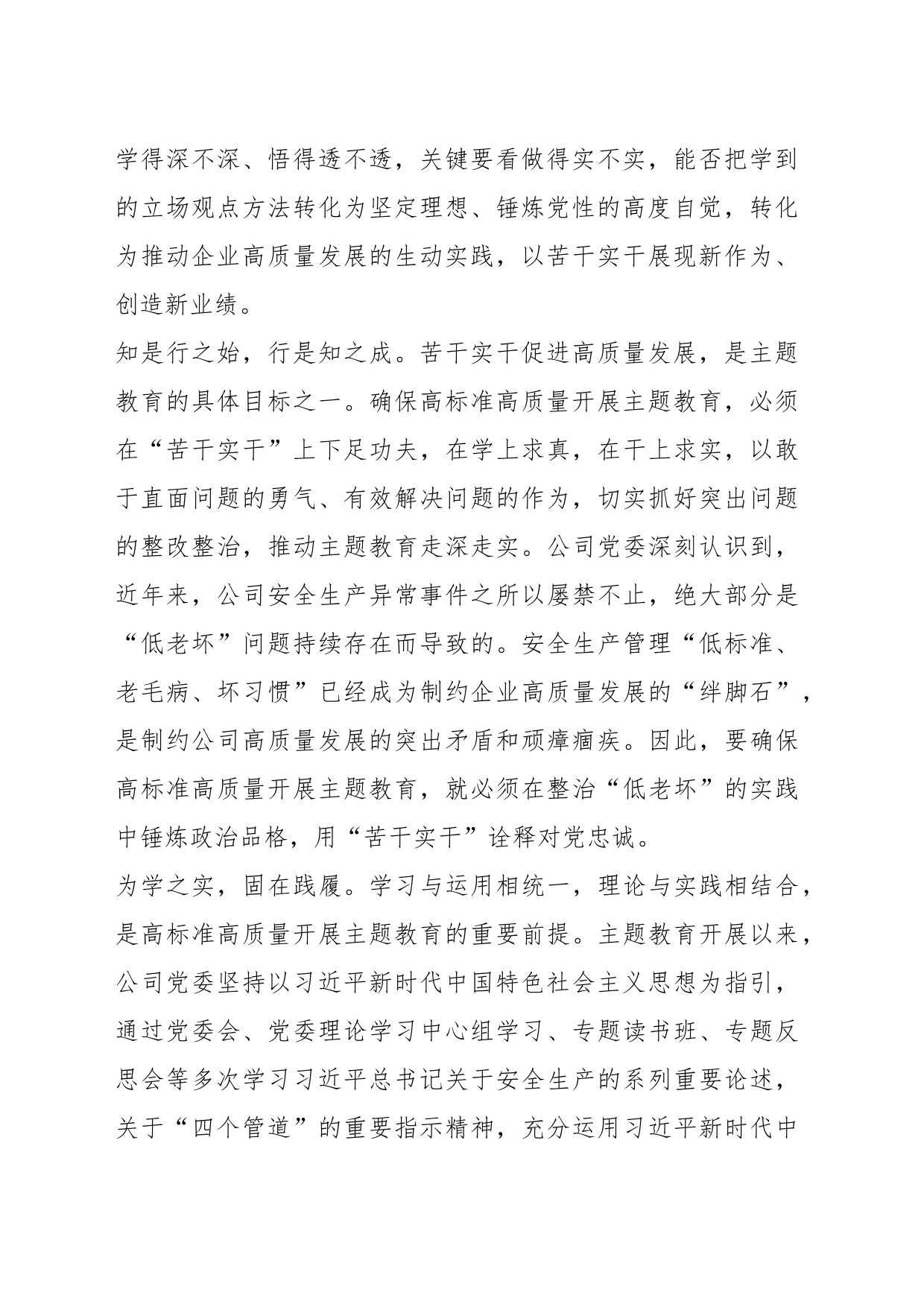 XX党委书记在第二批国资国企系统主题教育阶段推进会上的汇报发言_第2页