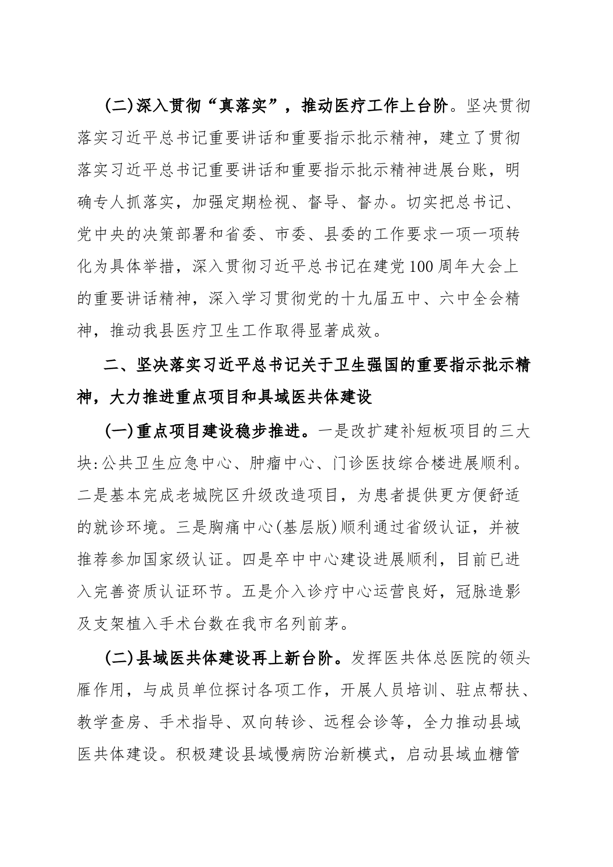 xx党委关于2023年政治要件贯彻落实情况的报告_第2页