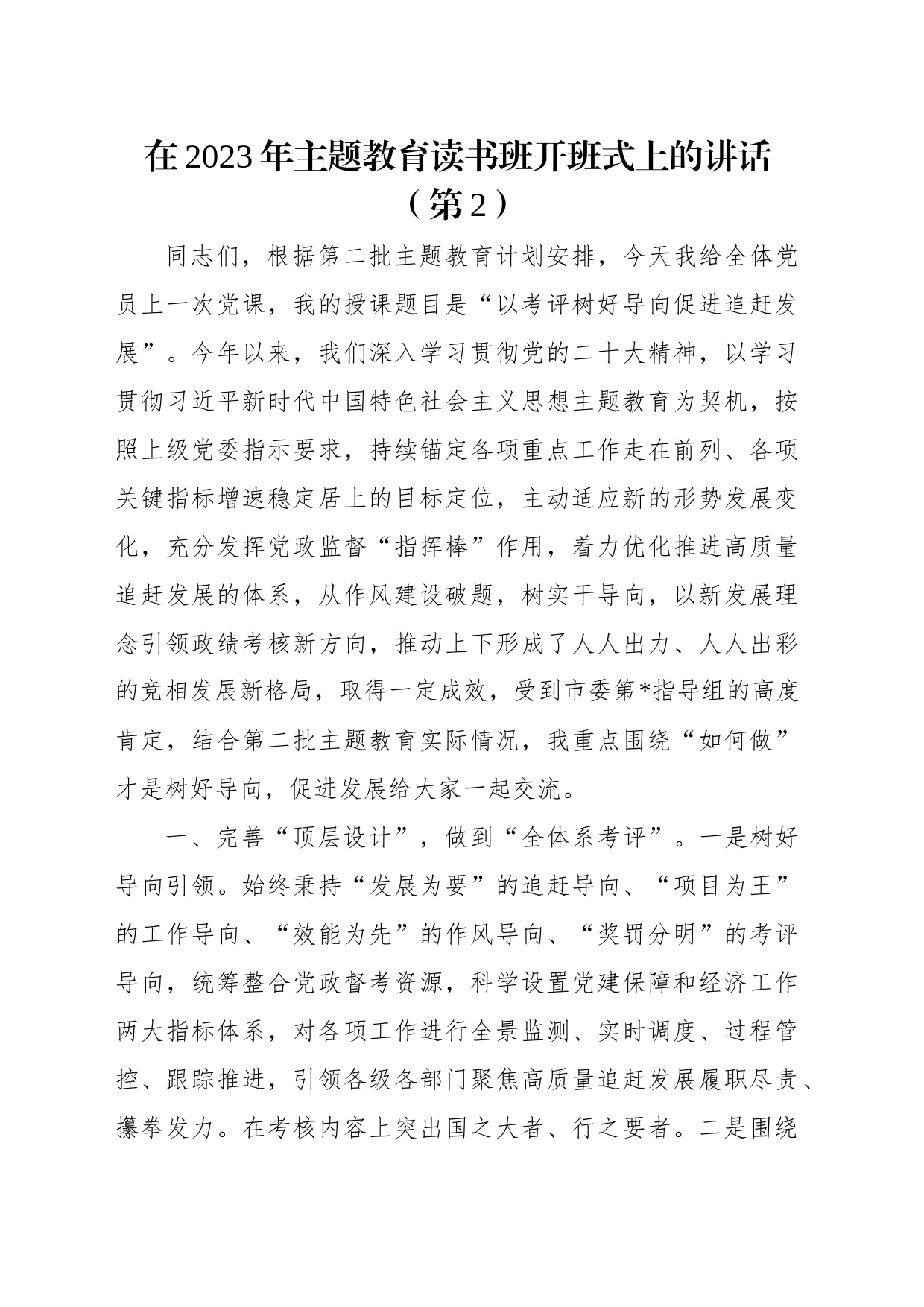 在2023年主题教育读书班开班式上的讲话材料汇编（第二批）（3篇）_第2页