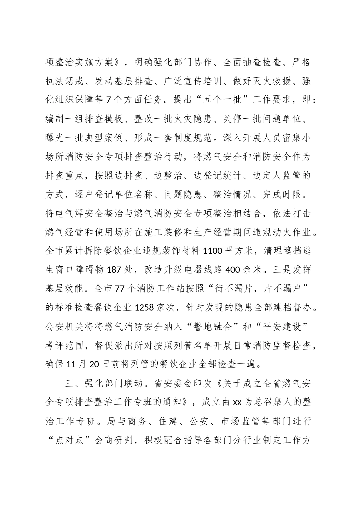 关于城镇燃气消防安全专项整治工作总结_第2页