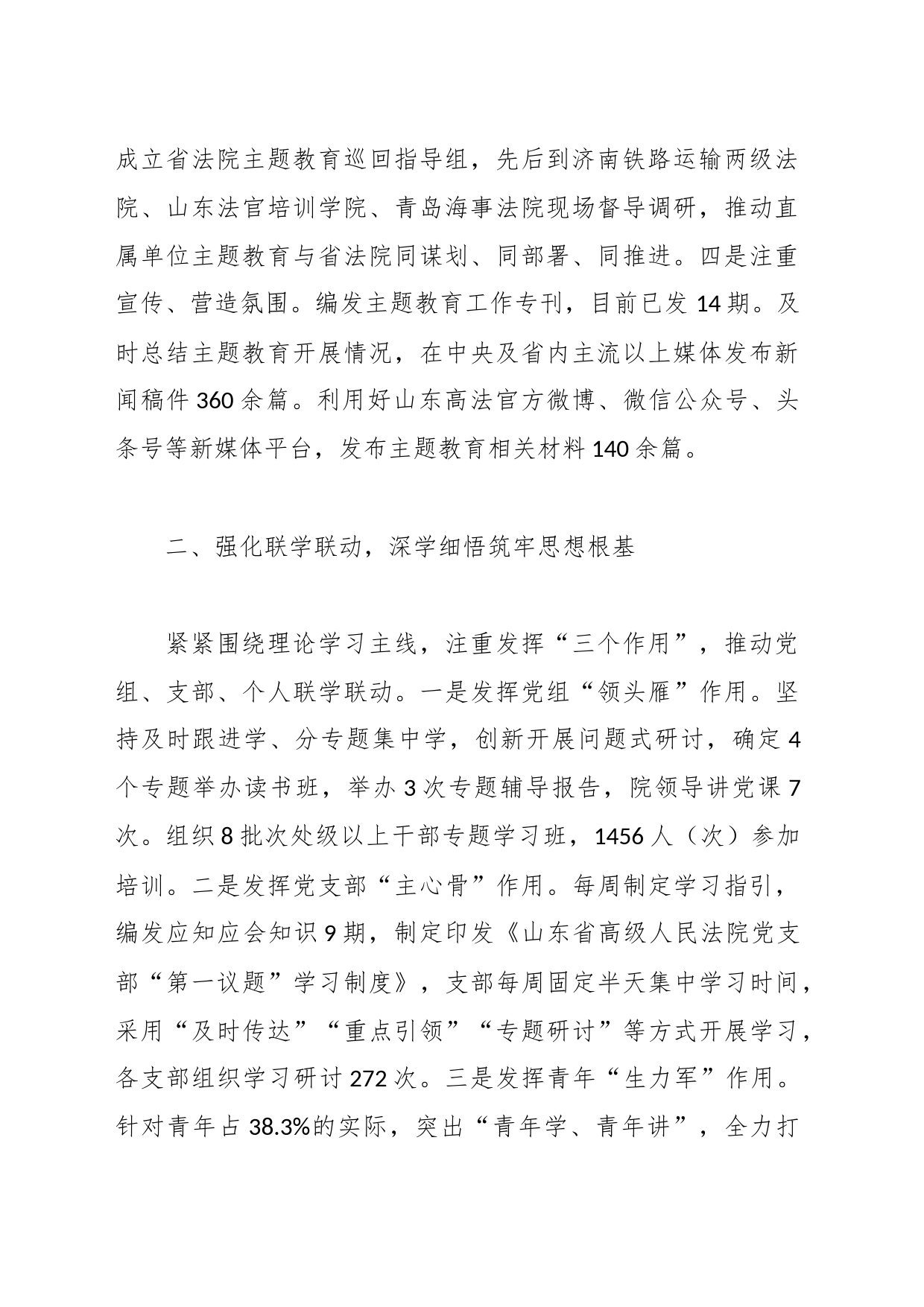 在2023年主题教育阶段总结_第2页