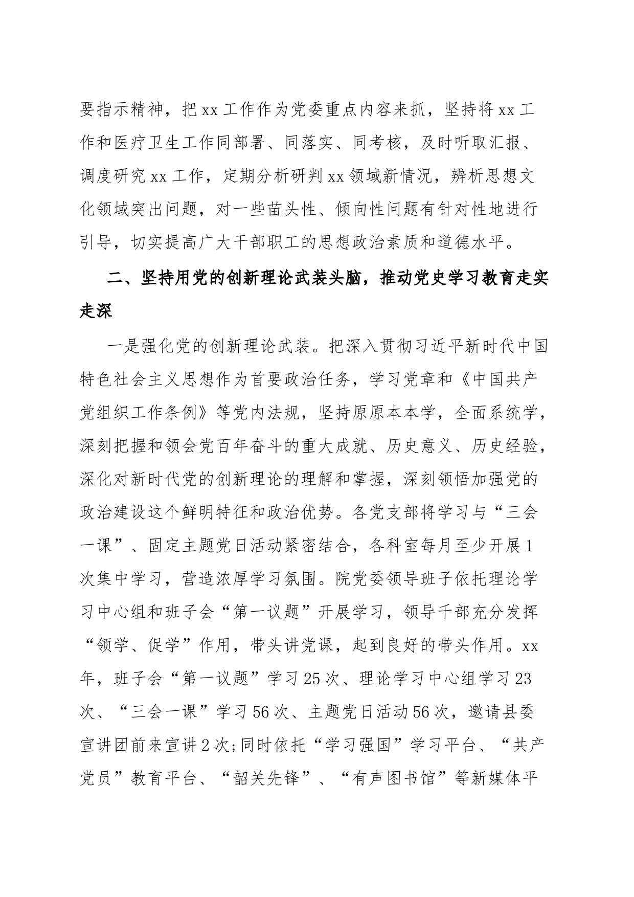 xx党委关于全面从严治党工作情况的报告_第2页
