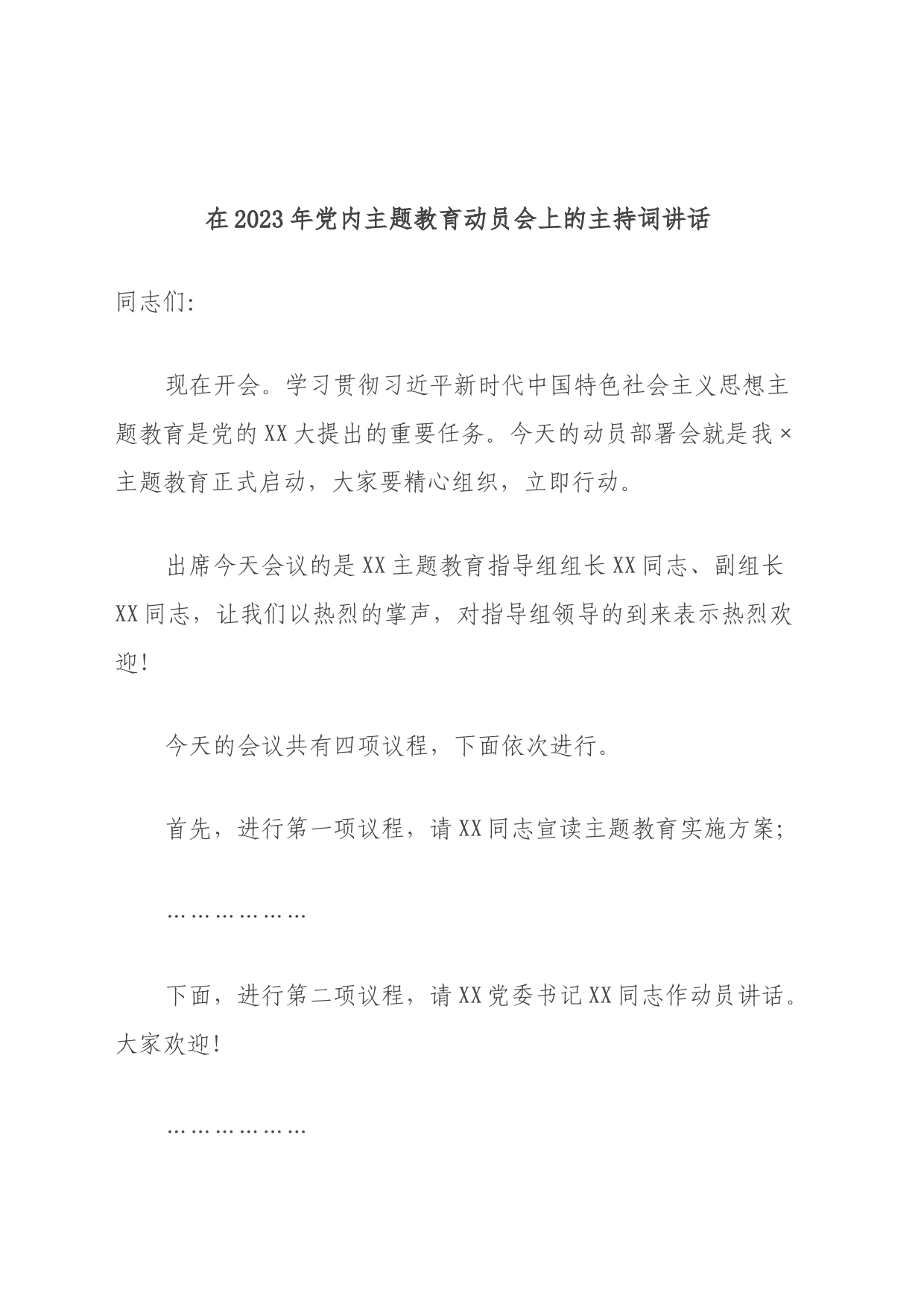 在2023年党内主题教育动员会上的主持词讲话_第1页