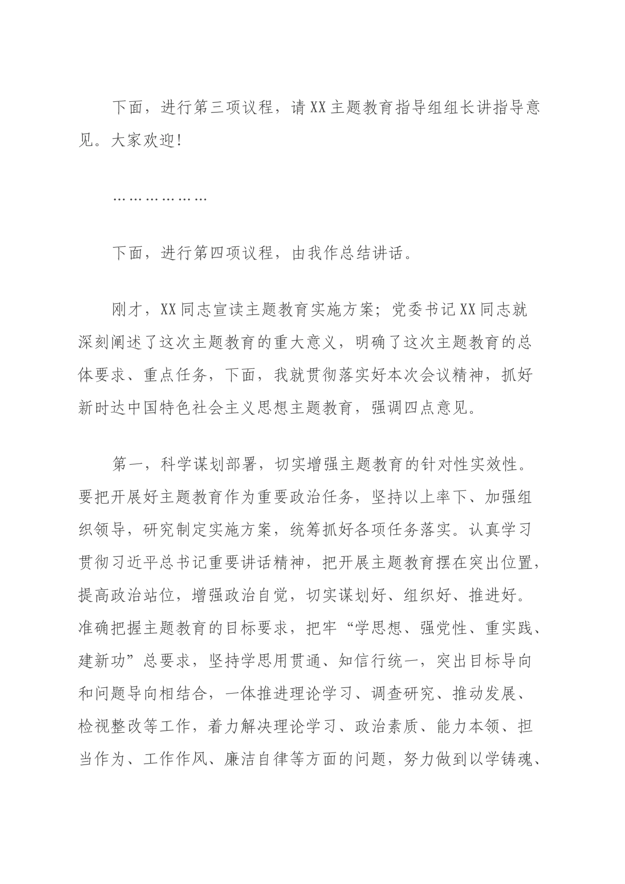 在2023年党内主题教育动员会上的主持词讲话_第2页