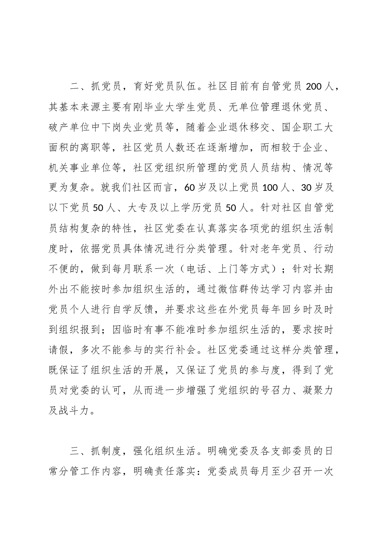 关于基层党建拉练工作汇报材料_第2页