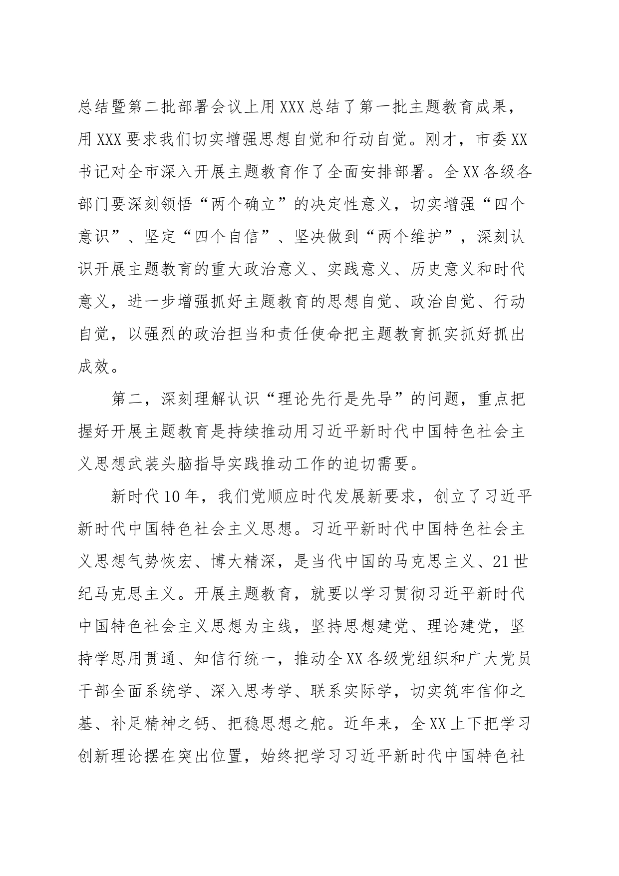 XX党委（党组）书记10月份主题教育专题党课辅导报告（精选）_第2页