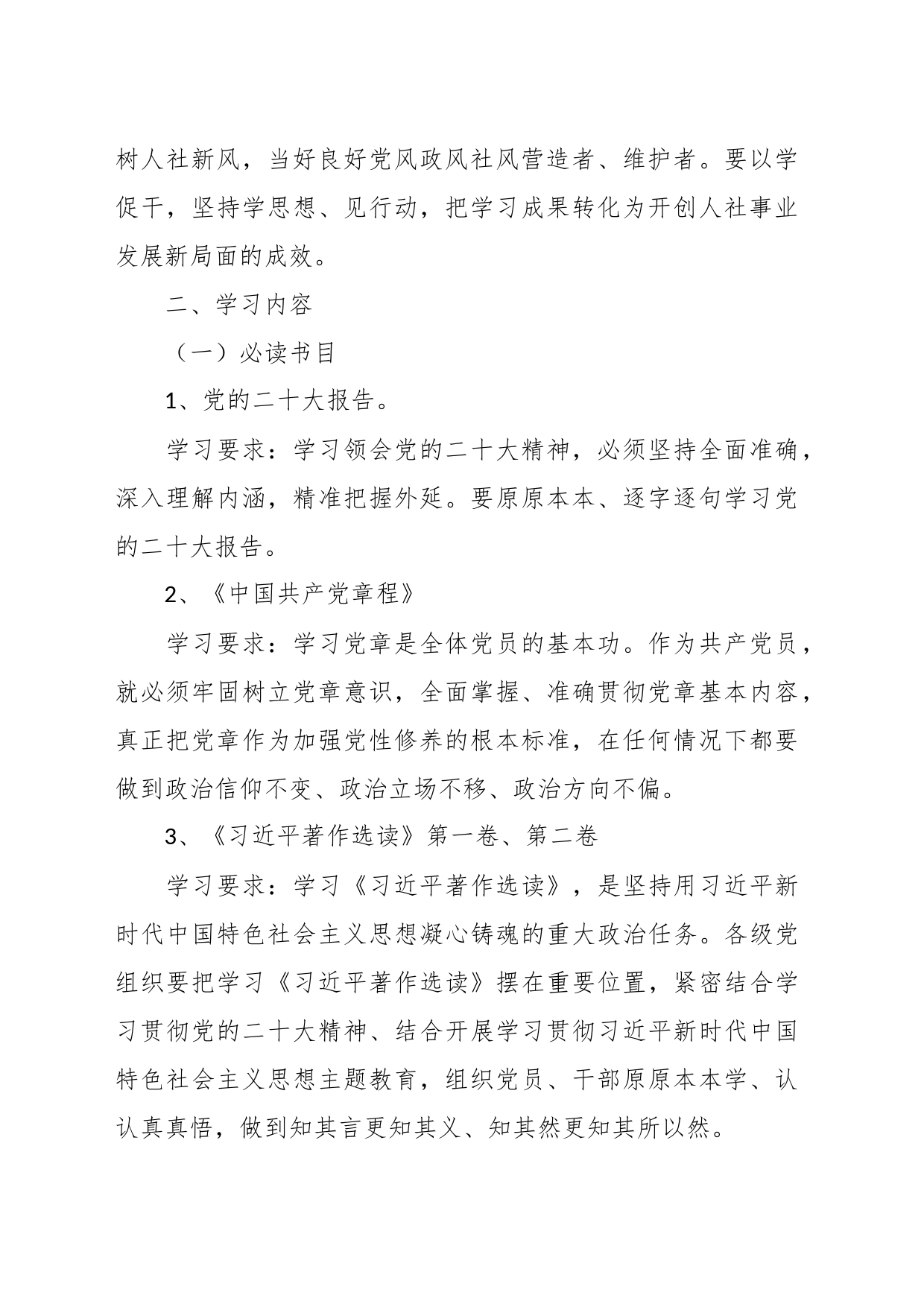 XX党支部2023年学习计划材料_第2页