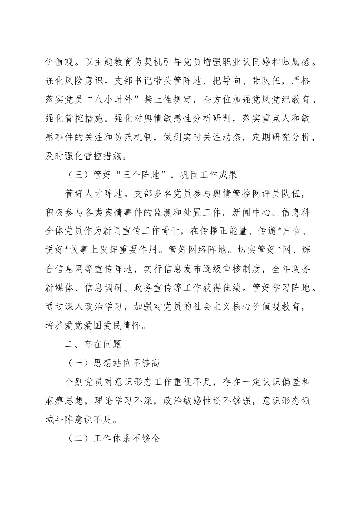 XX党支部2023年意识形态工作总结_第2页