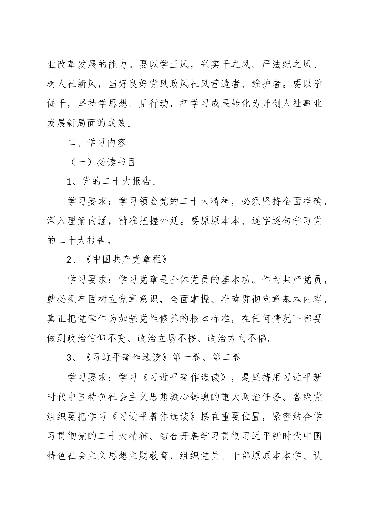 XX党支部2023年第二批主题教育理论学习计划_第2页