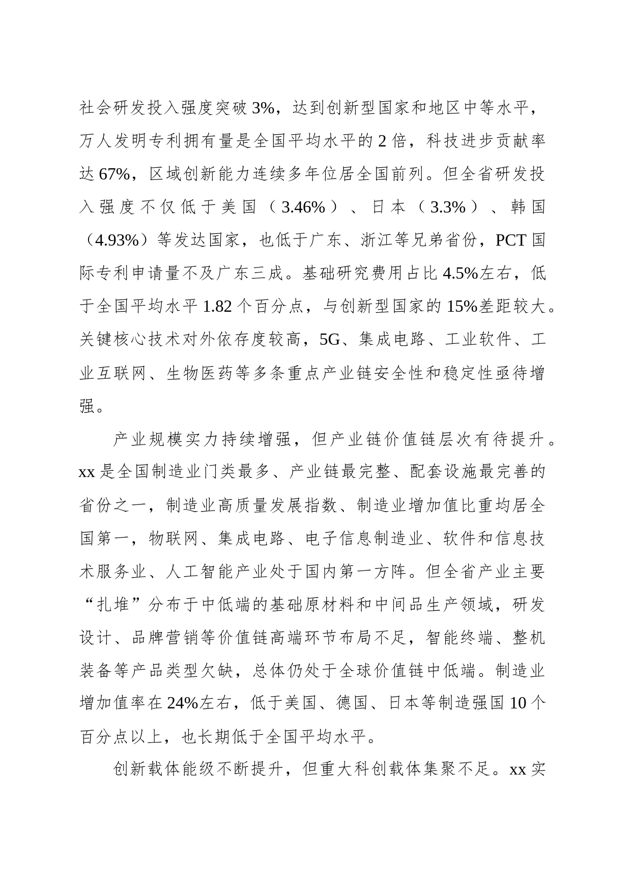 关于如何推进产业科技创新思考_第2页