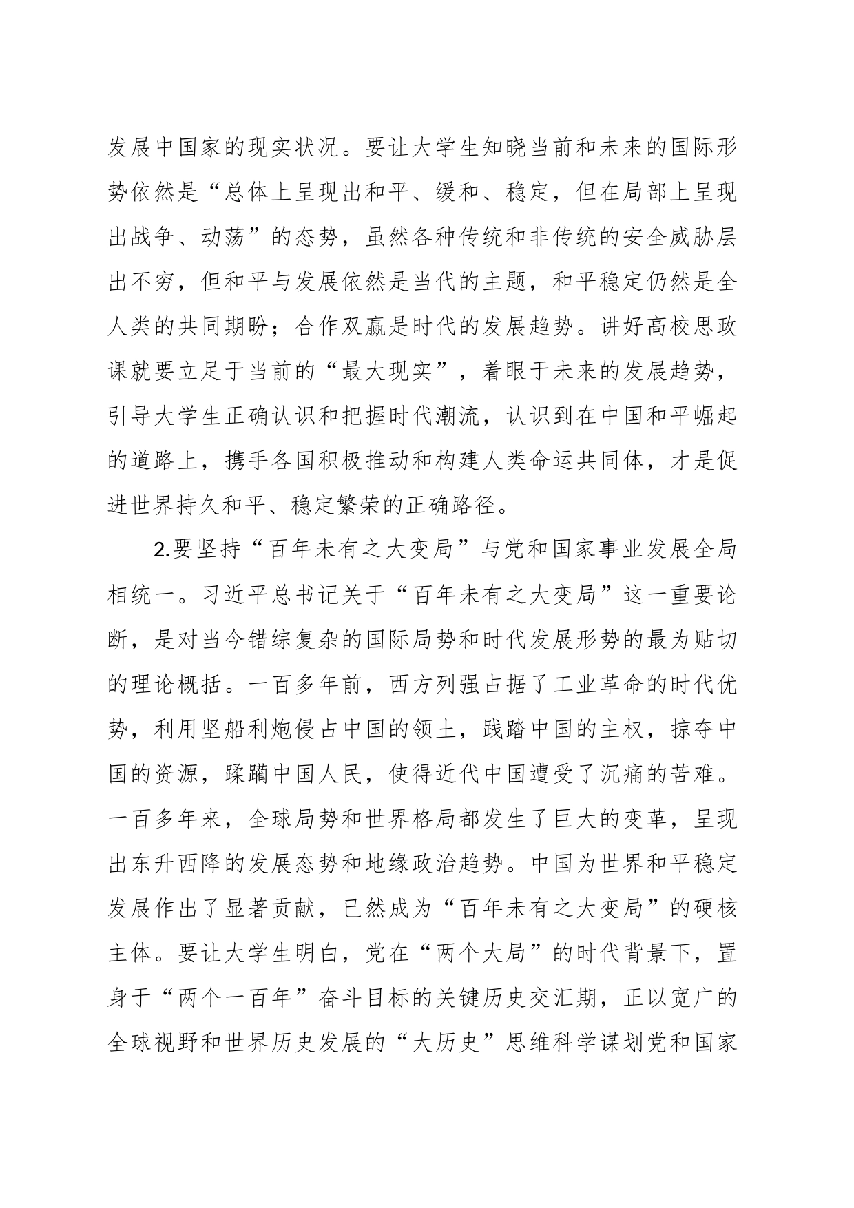 关于如何讲好思政课心得体会_第2页