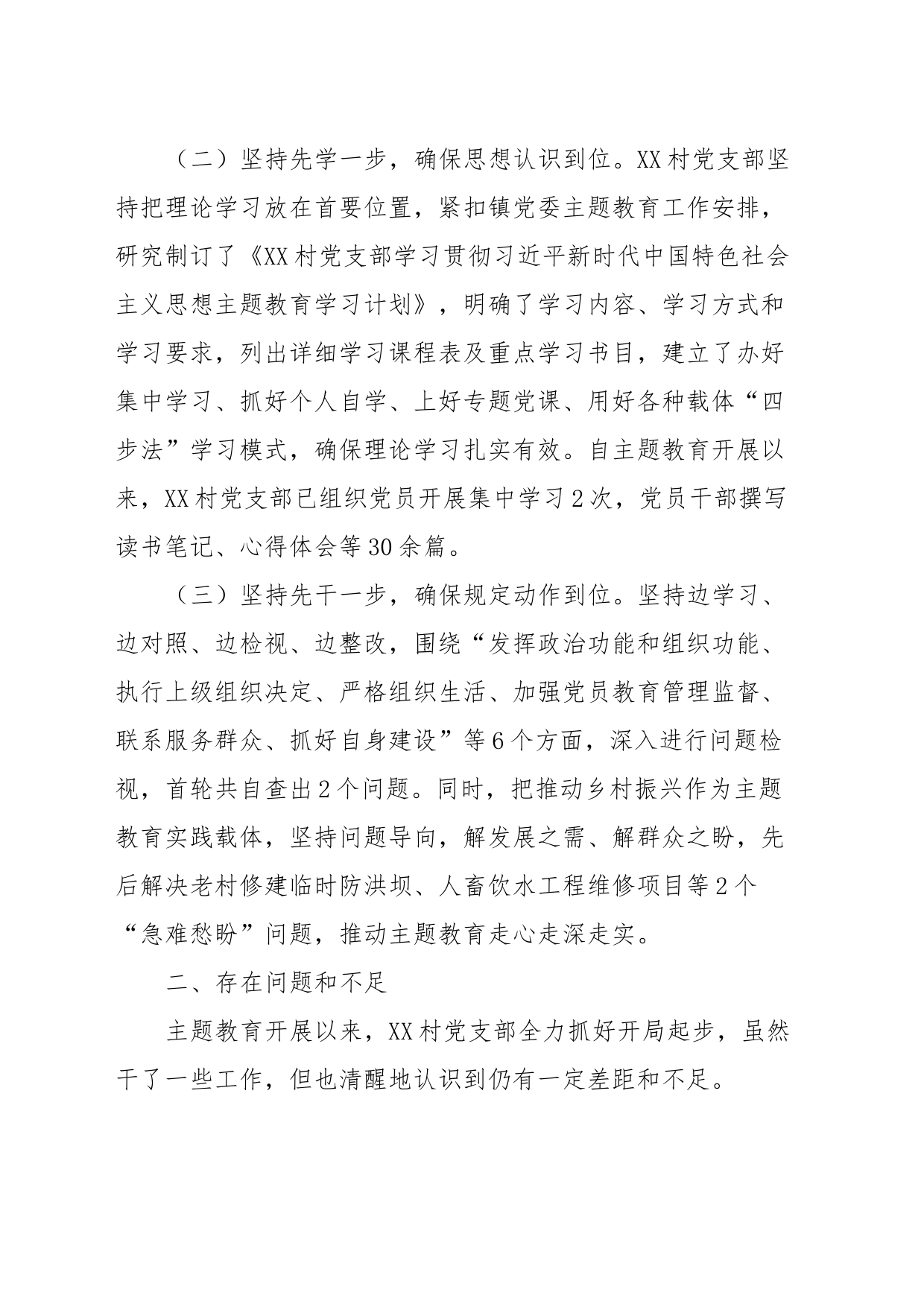 XX党支部主题教育开展情况汇报材料_第2页