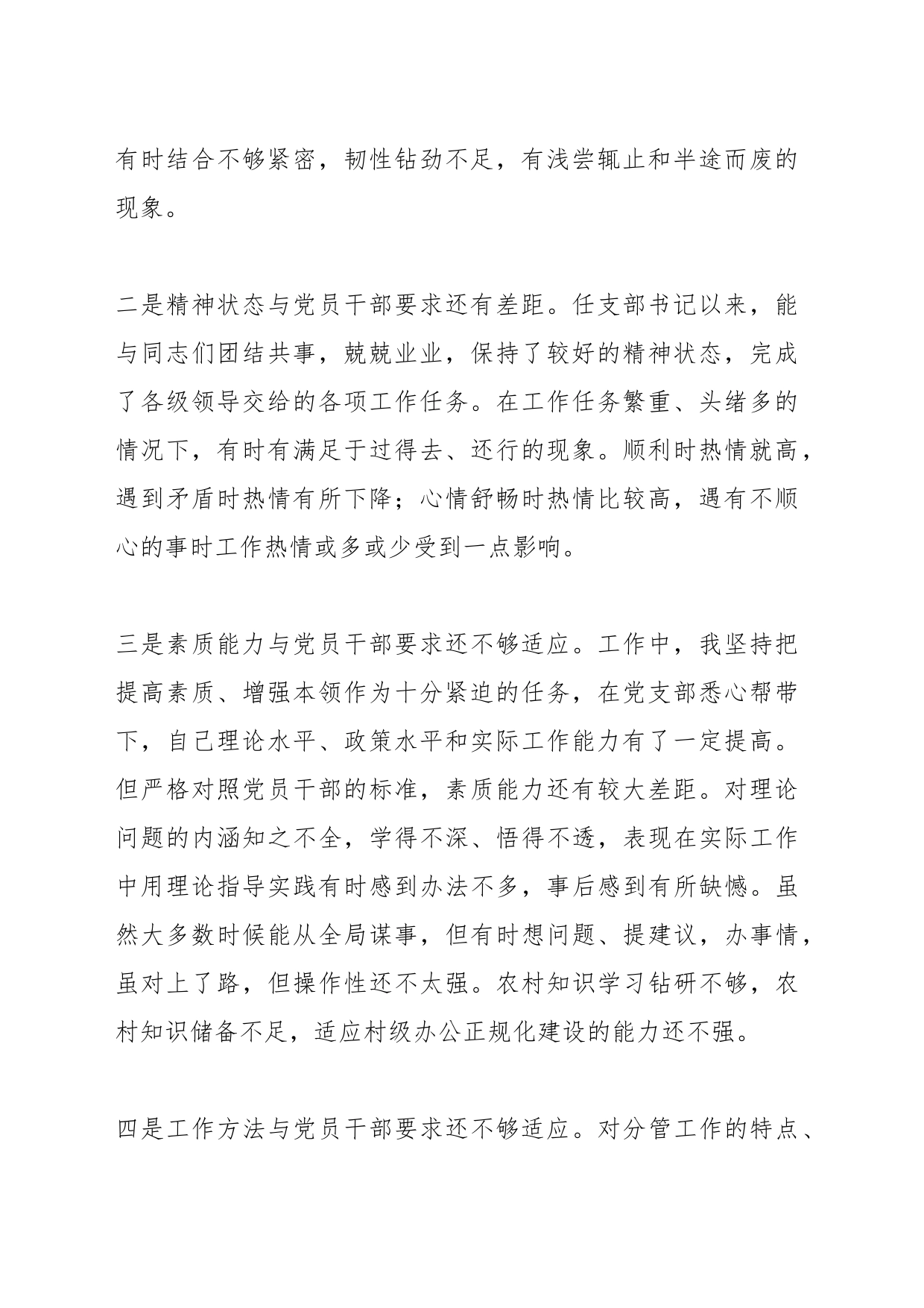 XX党支部书记在“主题教育”上对照检查材料_第2页