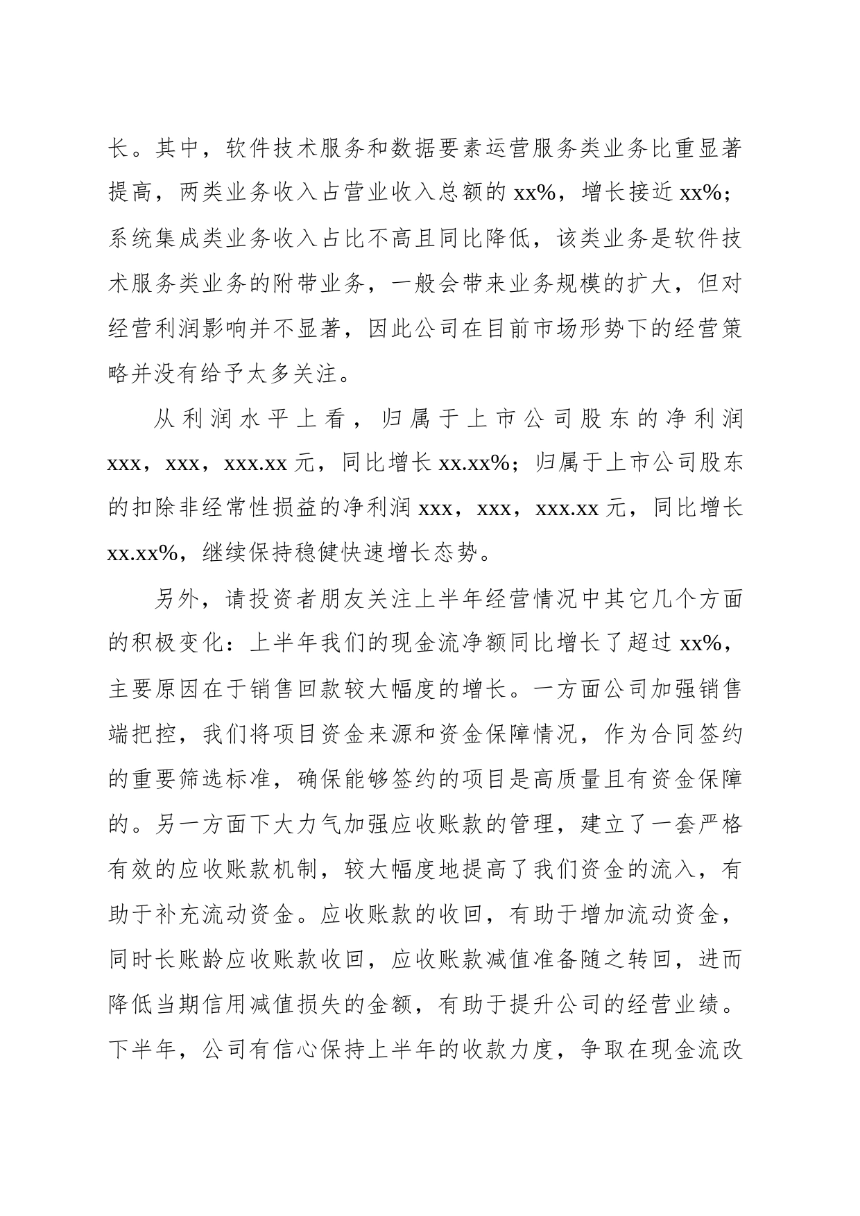 在2023年半年报业绩交流会上的发言_第2页