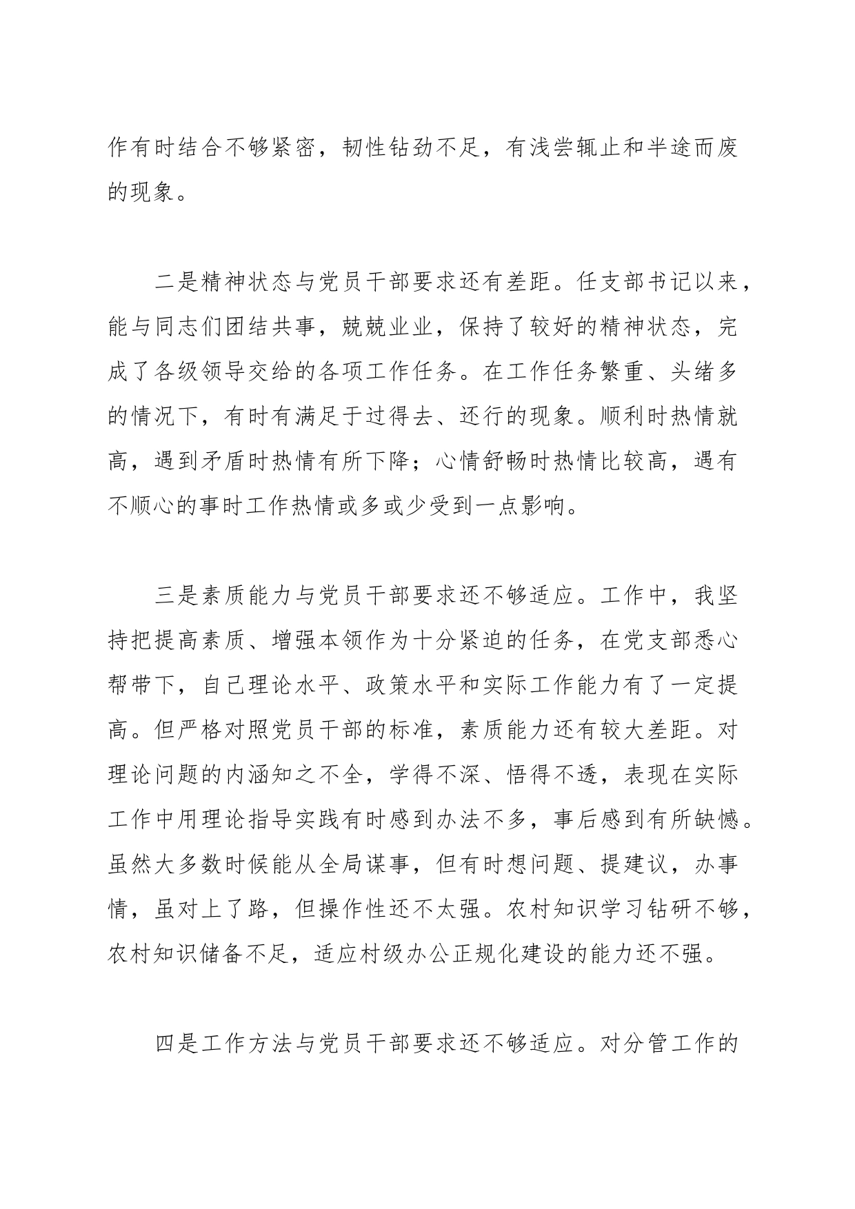 XX党支部书记在主题教育检视分析会上对照检查材料_第2页