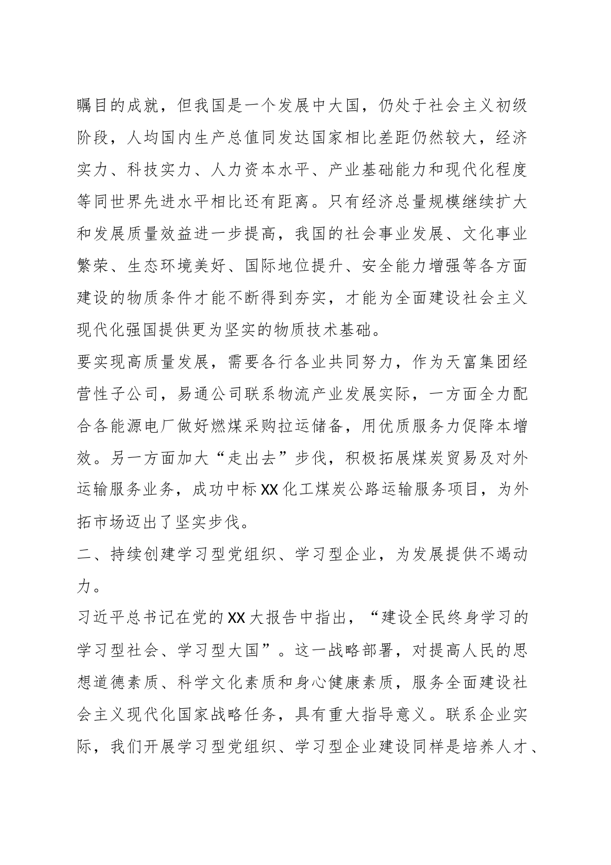 关于学习《党的XX大学习辅导百问》心得体会_第2页