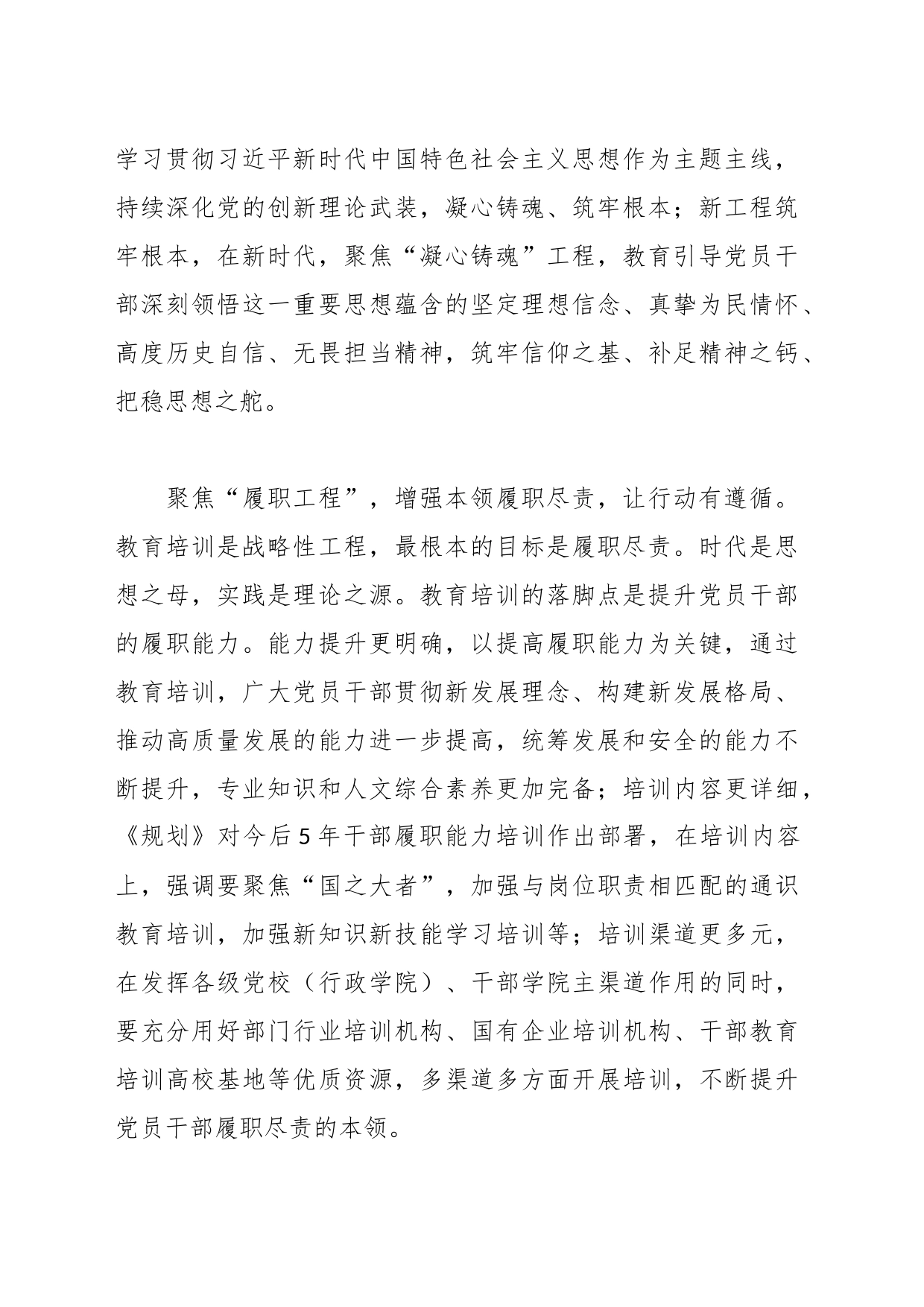 关于学习《全国干部教育培训规划》心得体会：“三个工程”让干部教育培训“有里有面”_第2页