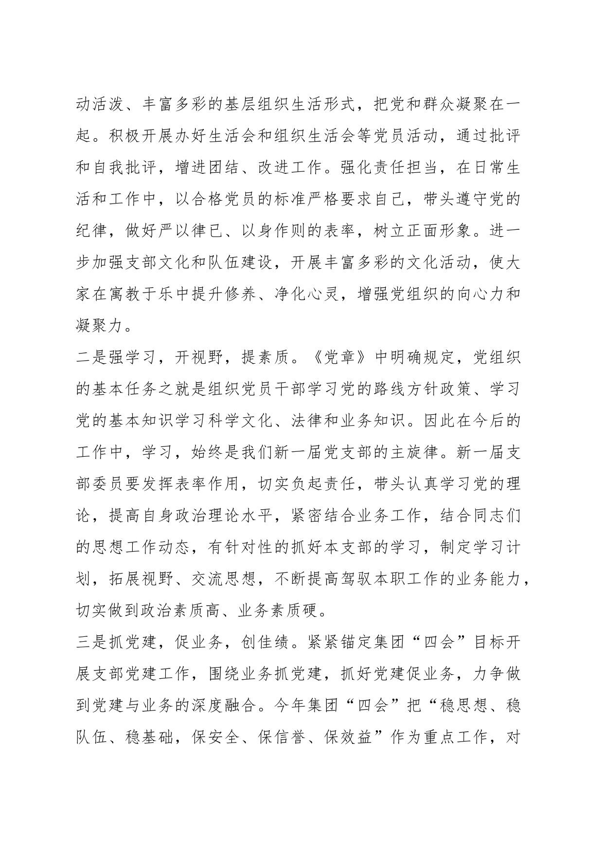 XX党支部换届新当选支部书记发言稿_第2页