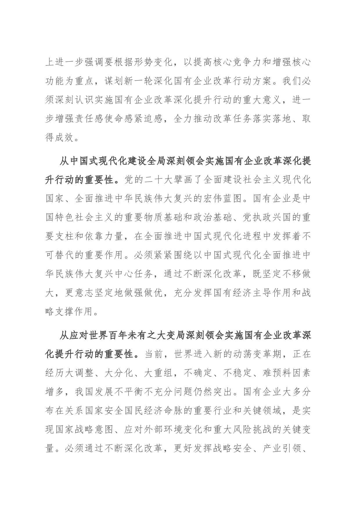 在2023年国有企业改革深化提升部署推进会上的讲话_第2页