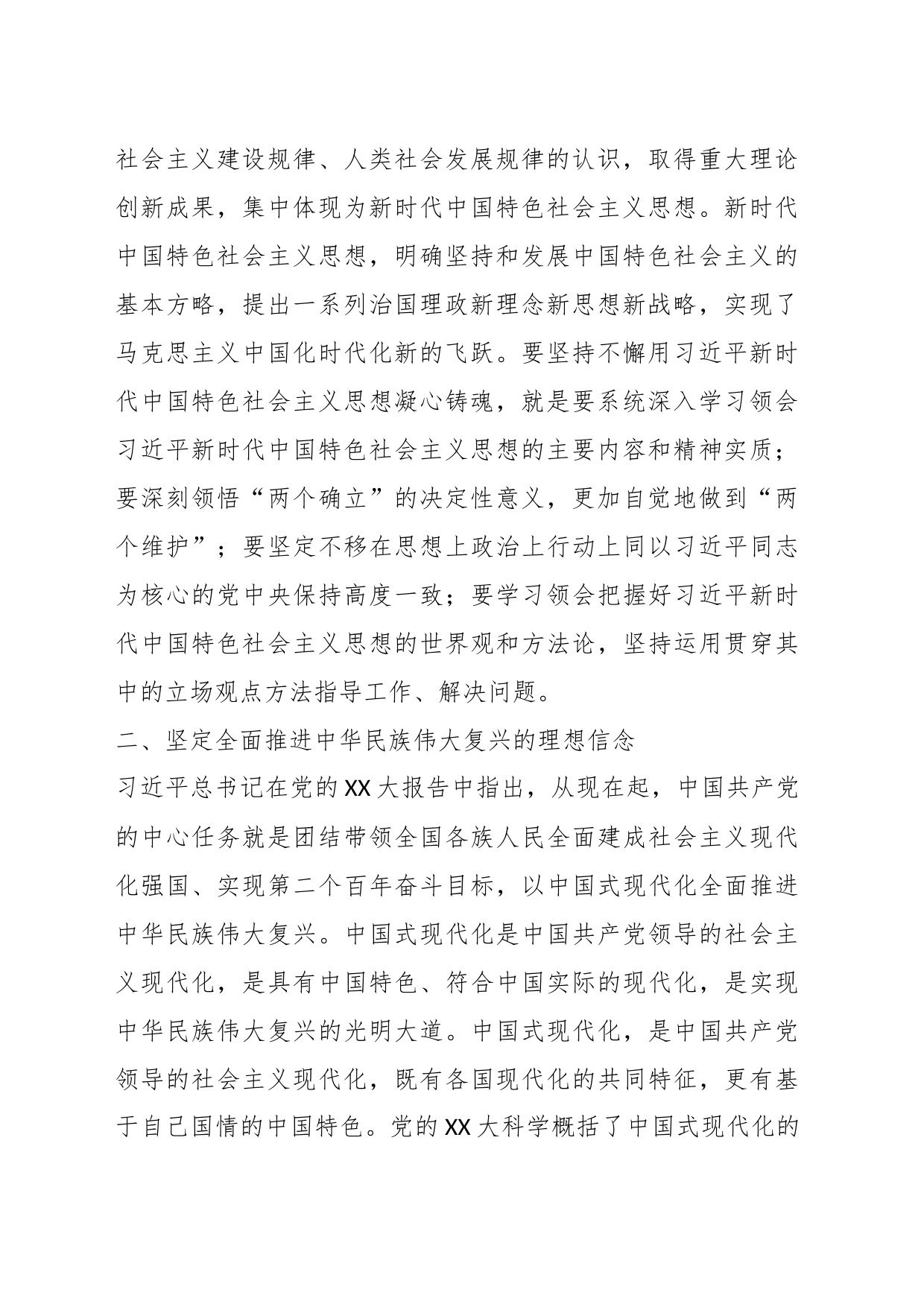 关于学习党的XX大精神心得体会：潜心科技创新聚力服务“三农”_第2页