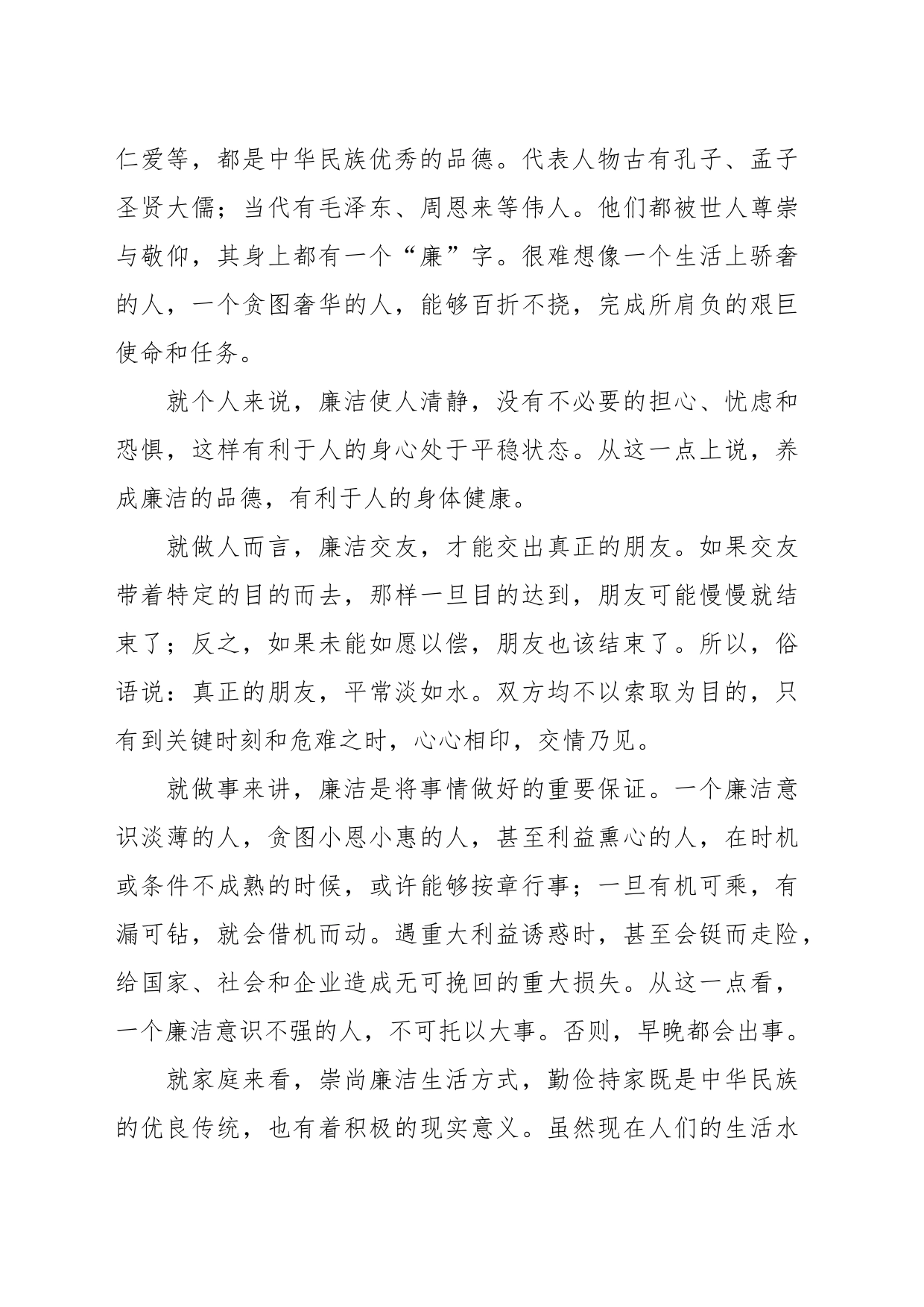 关于学习廉洁《警示案例教育》有感_第2页