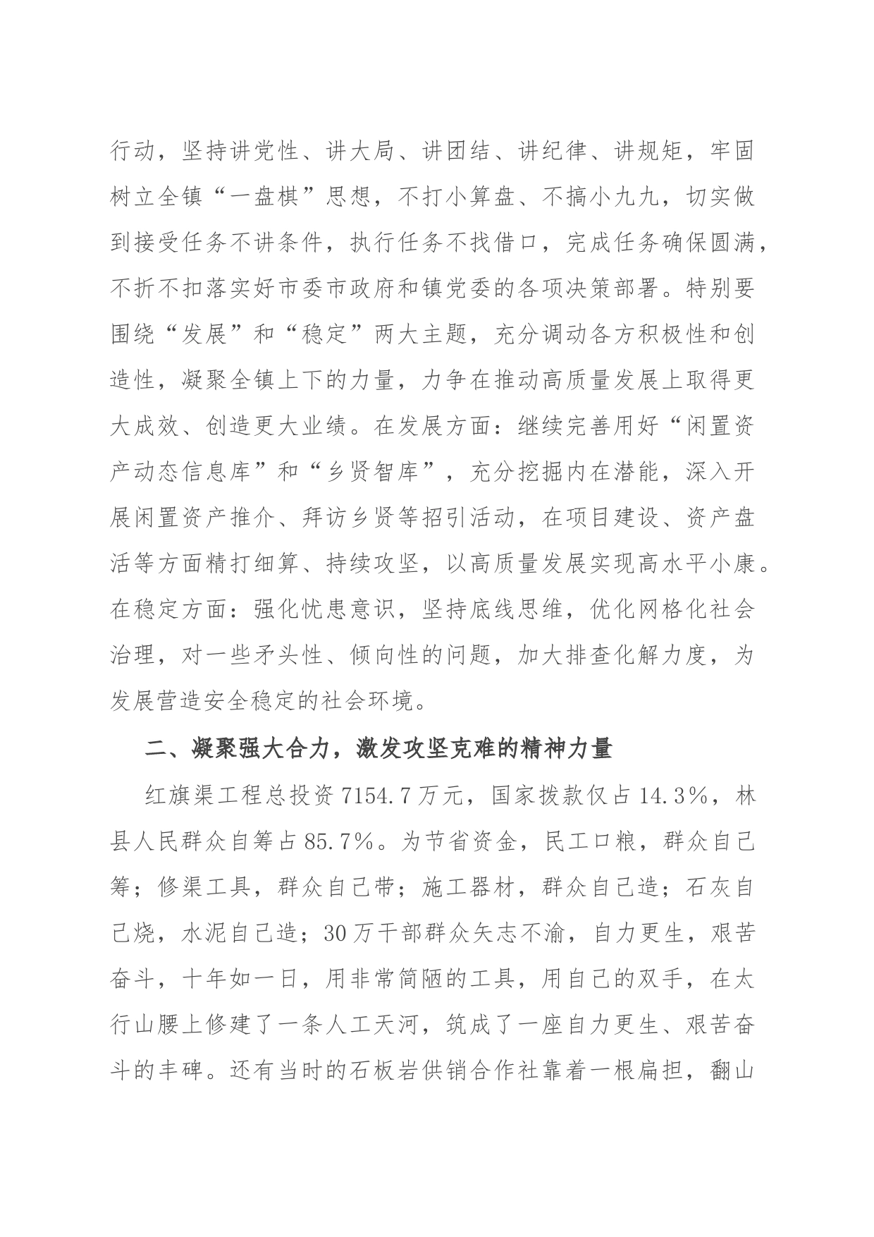 关于学习红旗渠精神心得体会_第2页