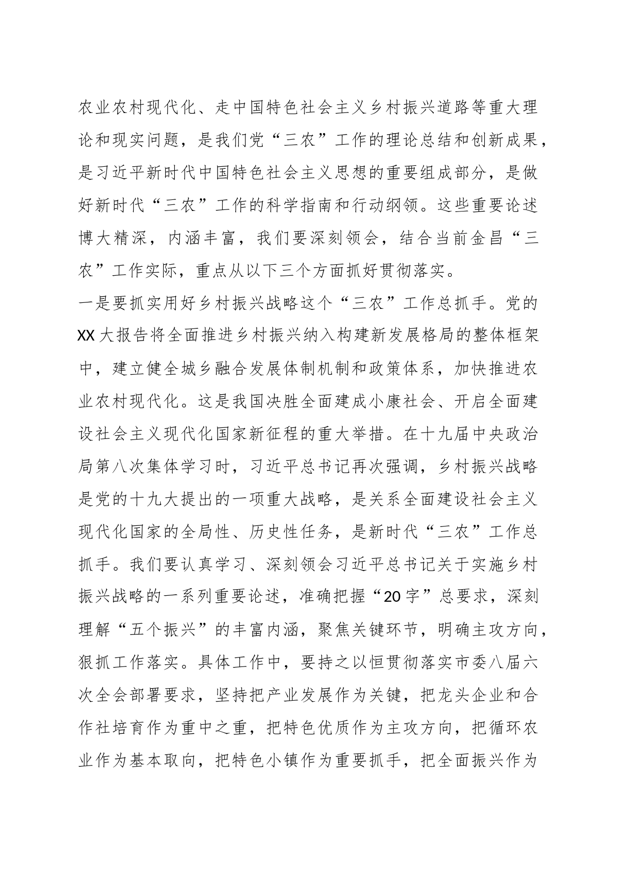 在2023年市委“三农”工作会议暨巩固脱贫攻坚成果与乡村振兴有效衔接推进会上的讲话_第2页