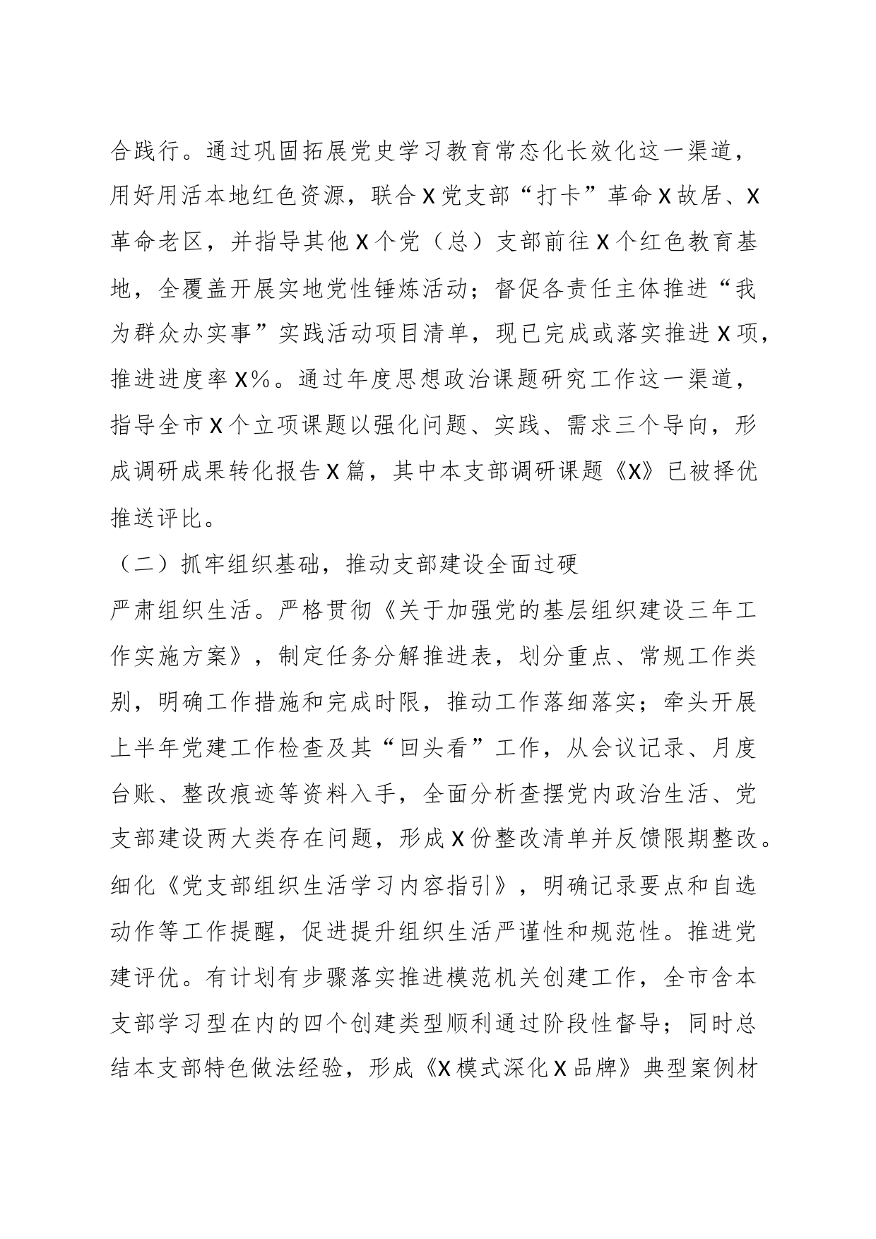 XX党组织在2023年第三季度工作情况总结报告_第2页