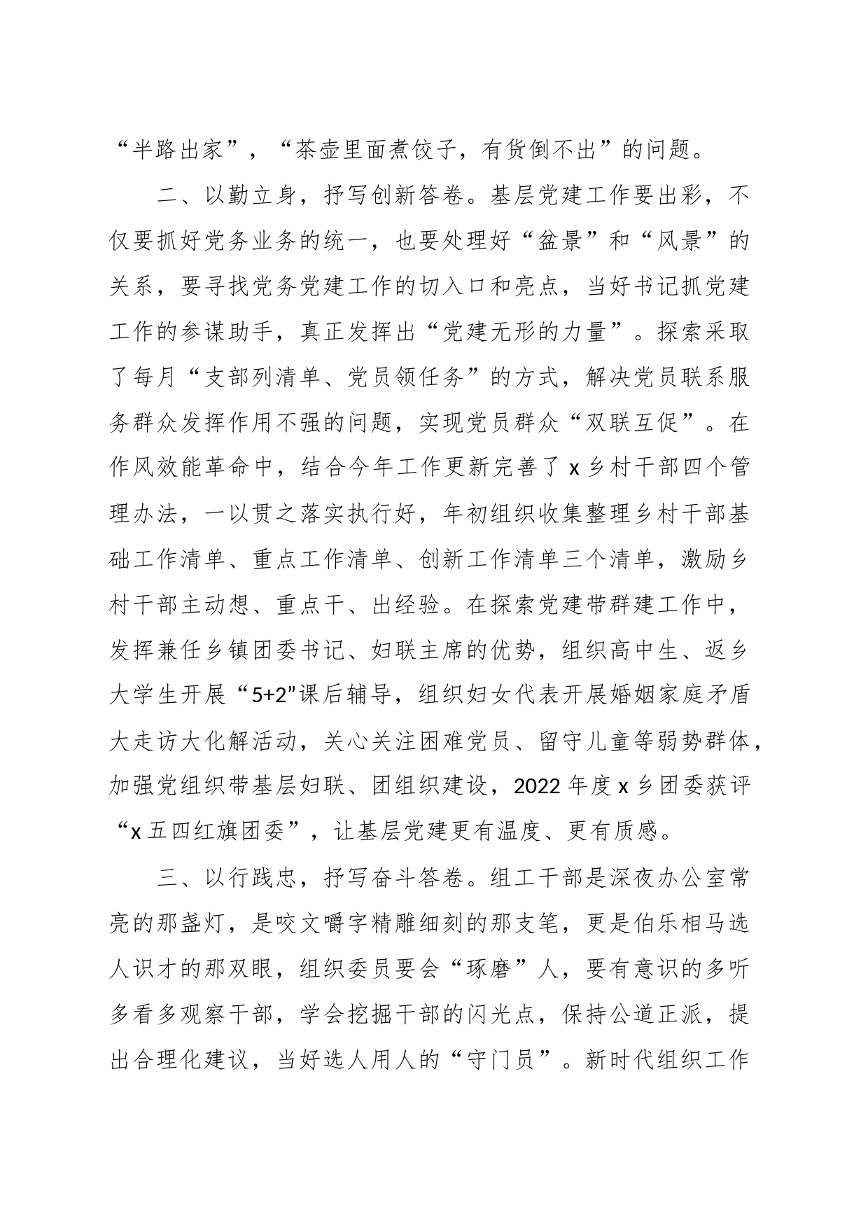 XX党组织委员，优秀代表工作者先进事迹个人发言材料_第2页