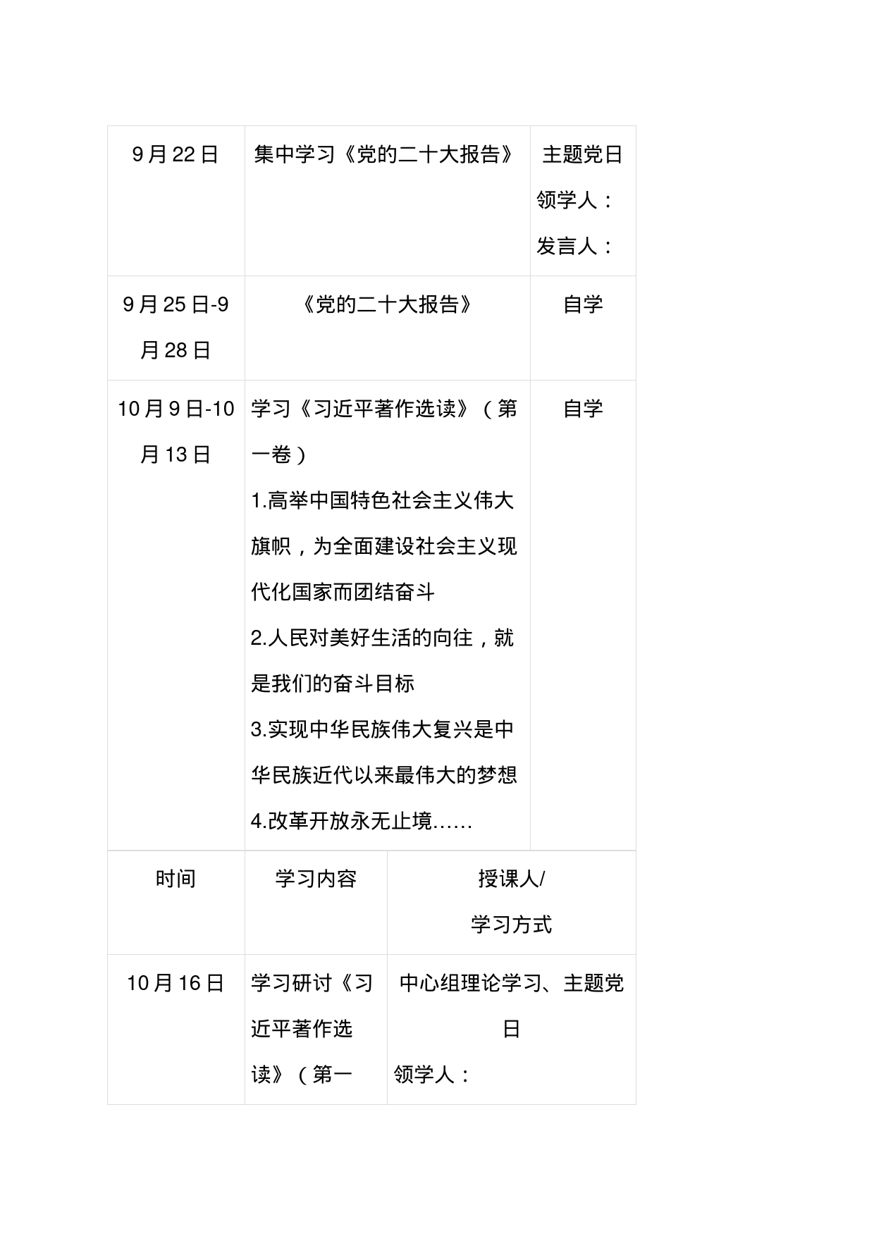 关于学习贯彻主题教育学习计划表_第2页