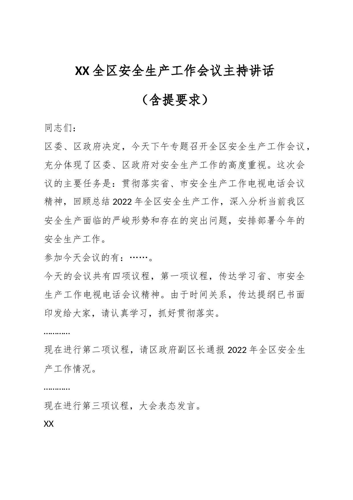 XX全区安全生产工作会议主持讲话（含提要求）_第1页