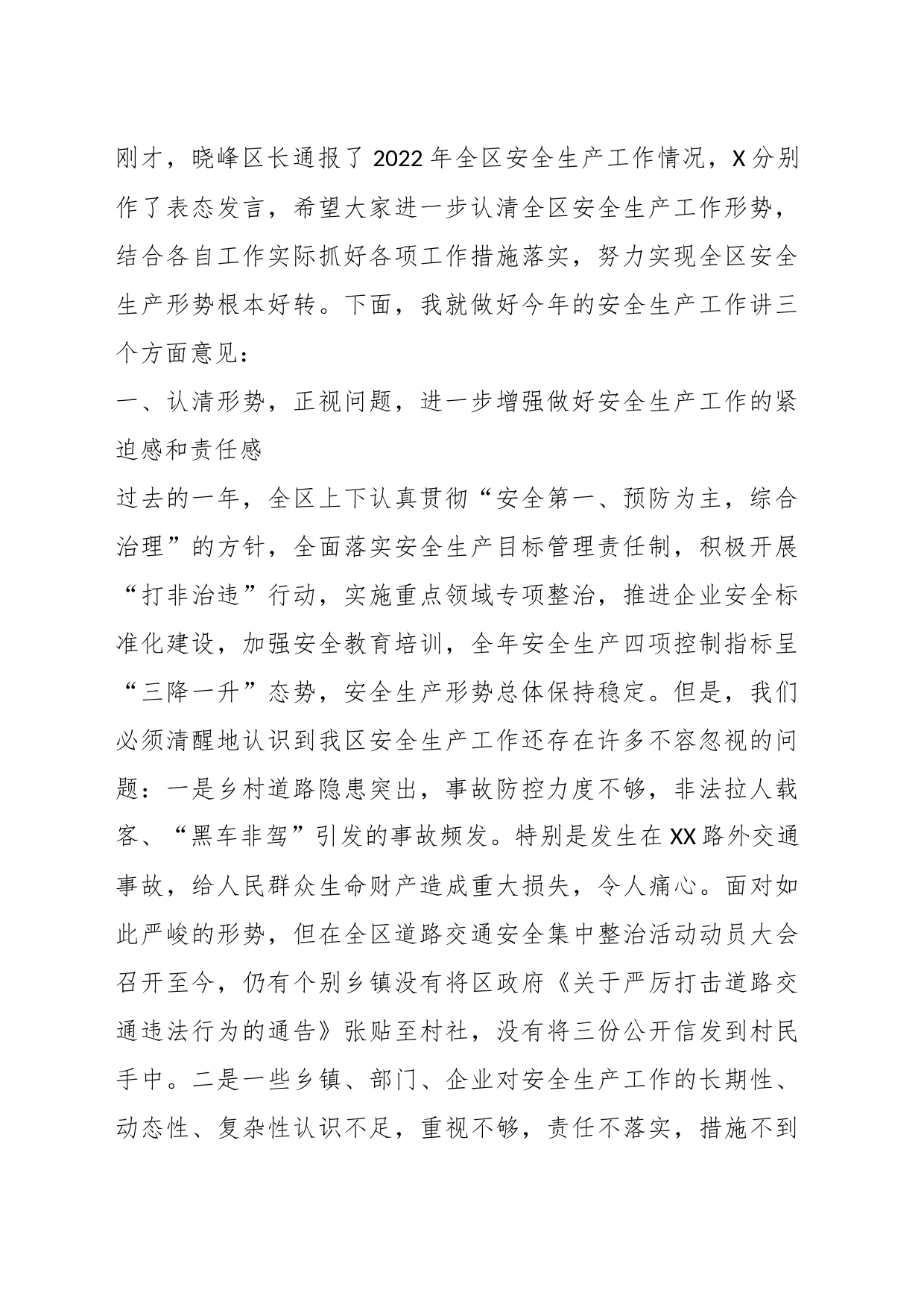 XX全区安全生产工作会议主持讲话（含提要求）_第2页