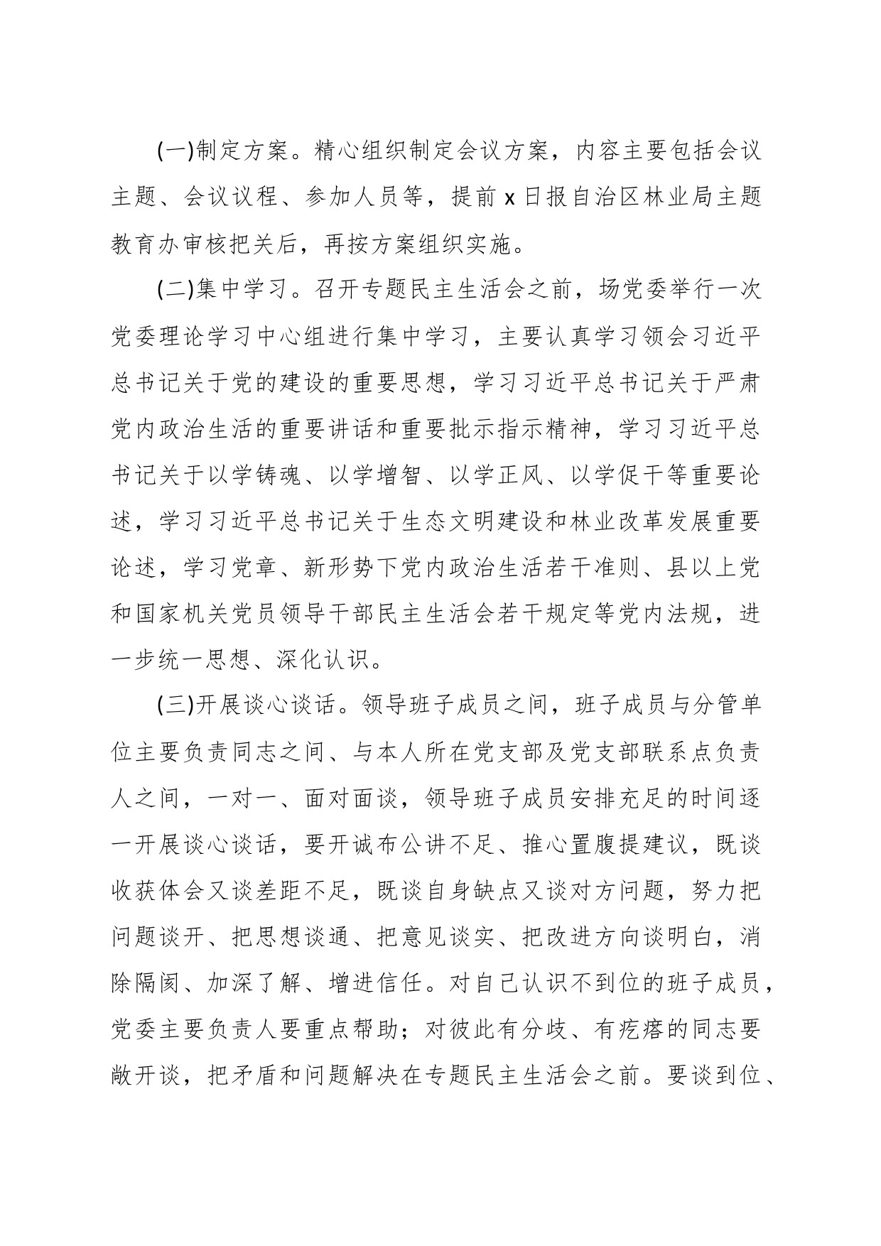 关于学习贯彻主题教育民主生活会的方案_第2页