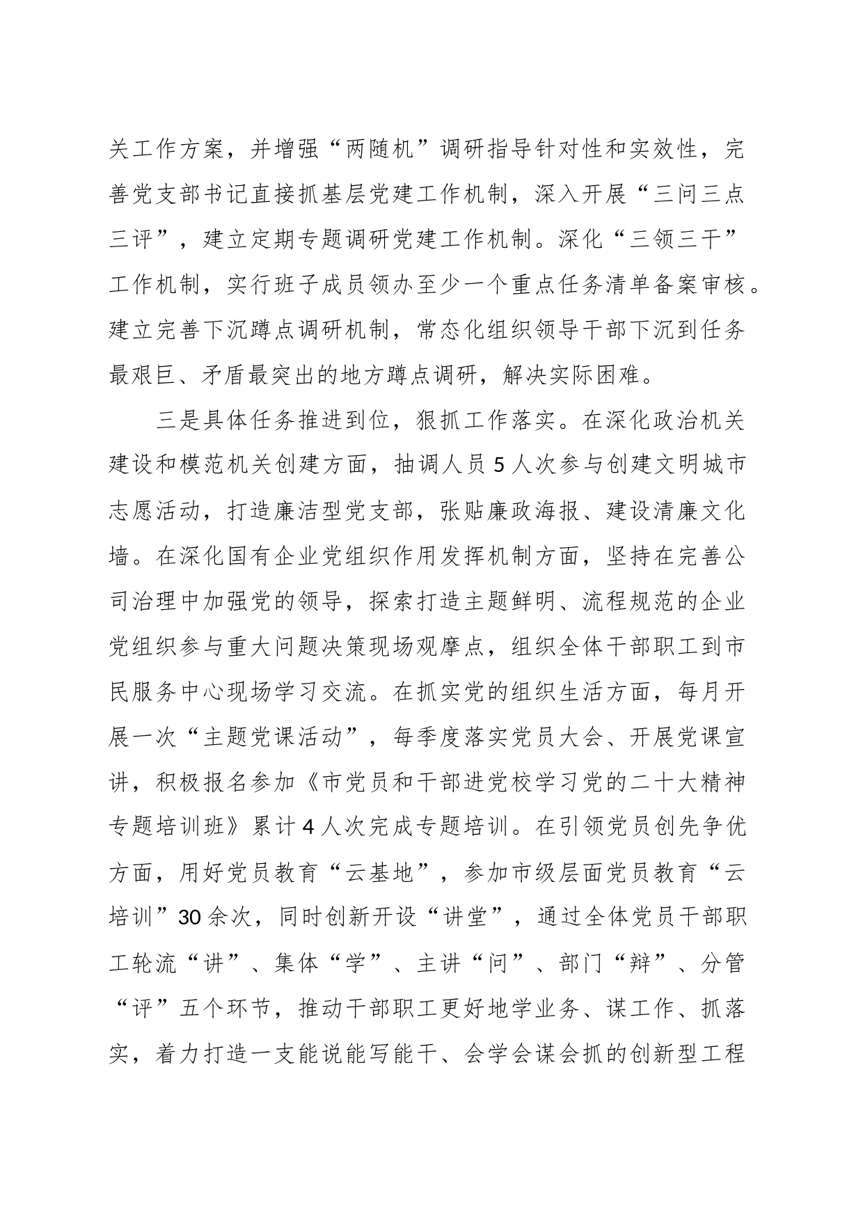 XX公司2023年基层党建工作情况汇报_第2页